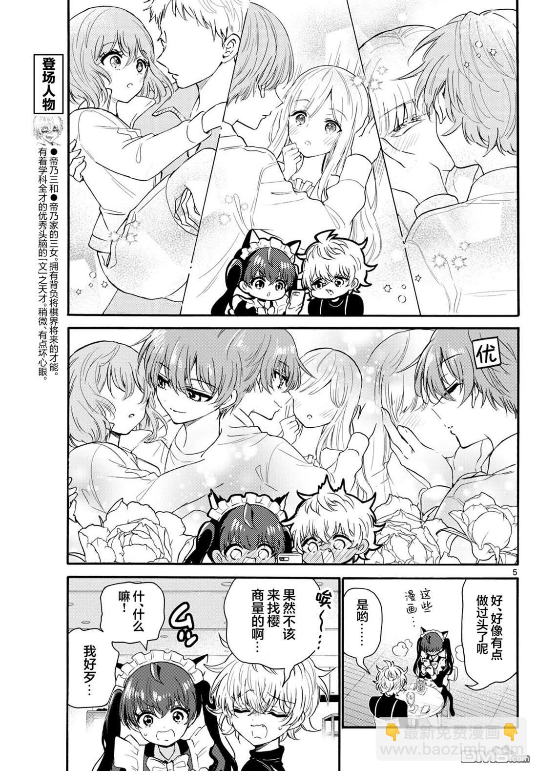 帝乃三姐妹原來很好搞定 - 第135話 - 1