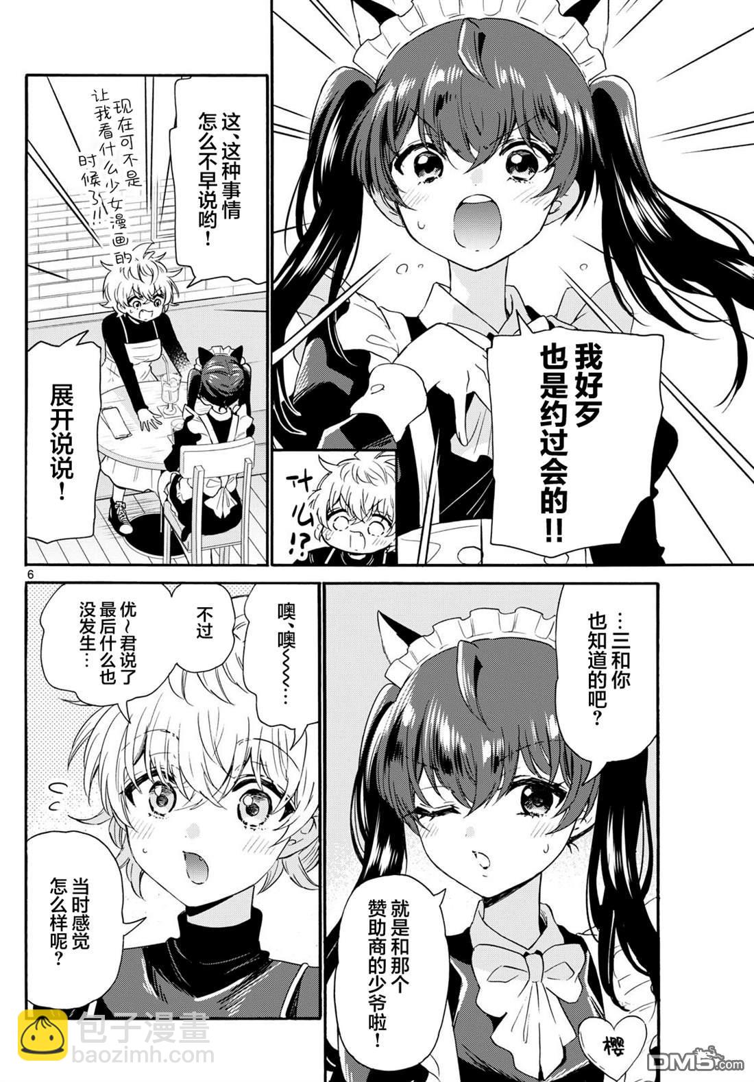 帝乃三姐妹原來很好搞定 - 第135話 - 2