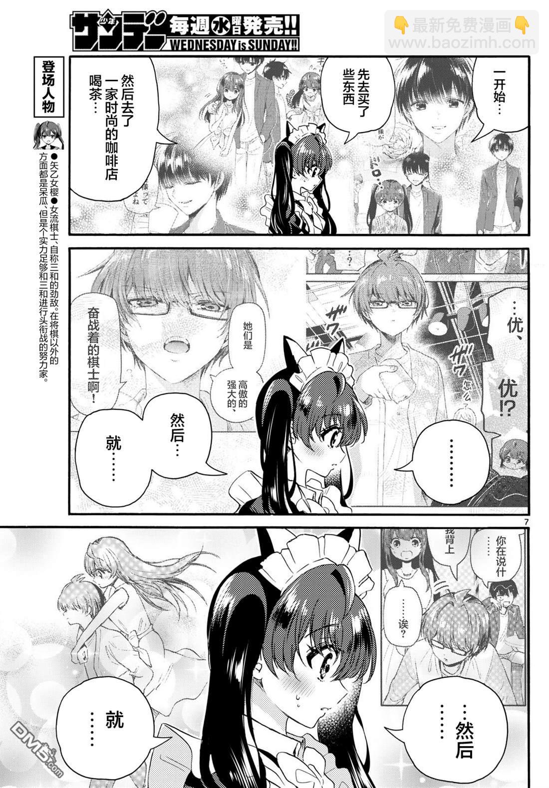 帝乃三姐妹原來很好搞定 - 第135話 - 3