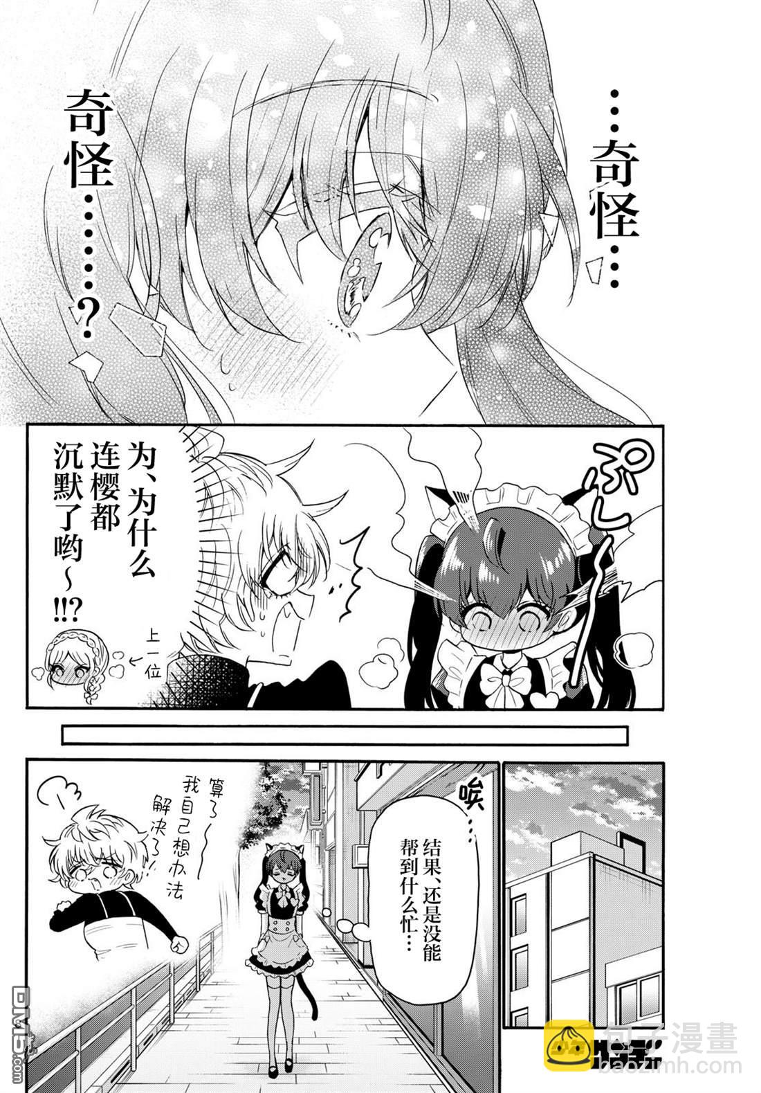 帝乃三姐妹原來很好搞定 - 第135話 - 4