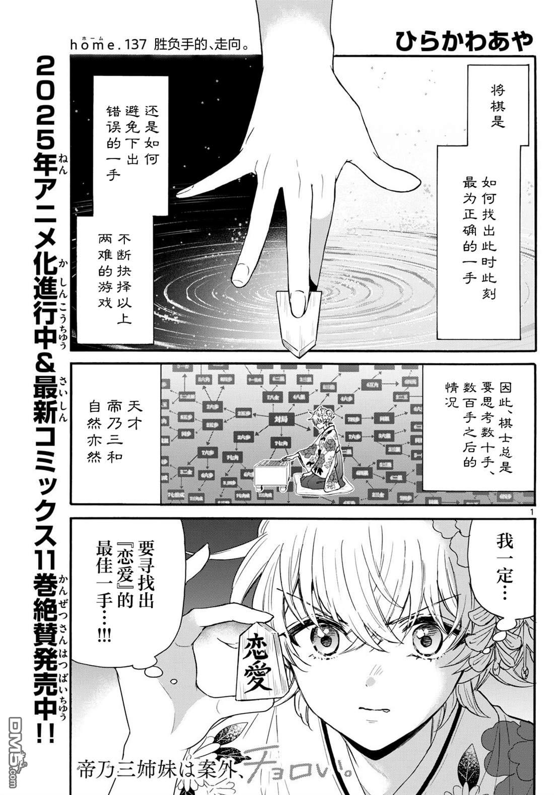 帝乃三姐妹原來很好搞定 - 第137話 - 1