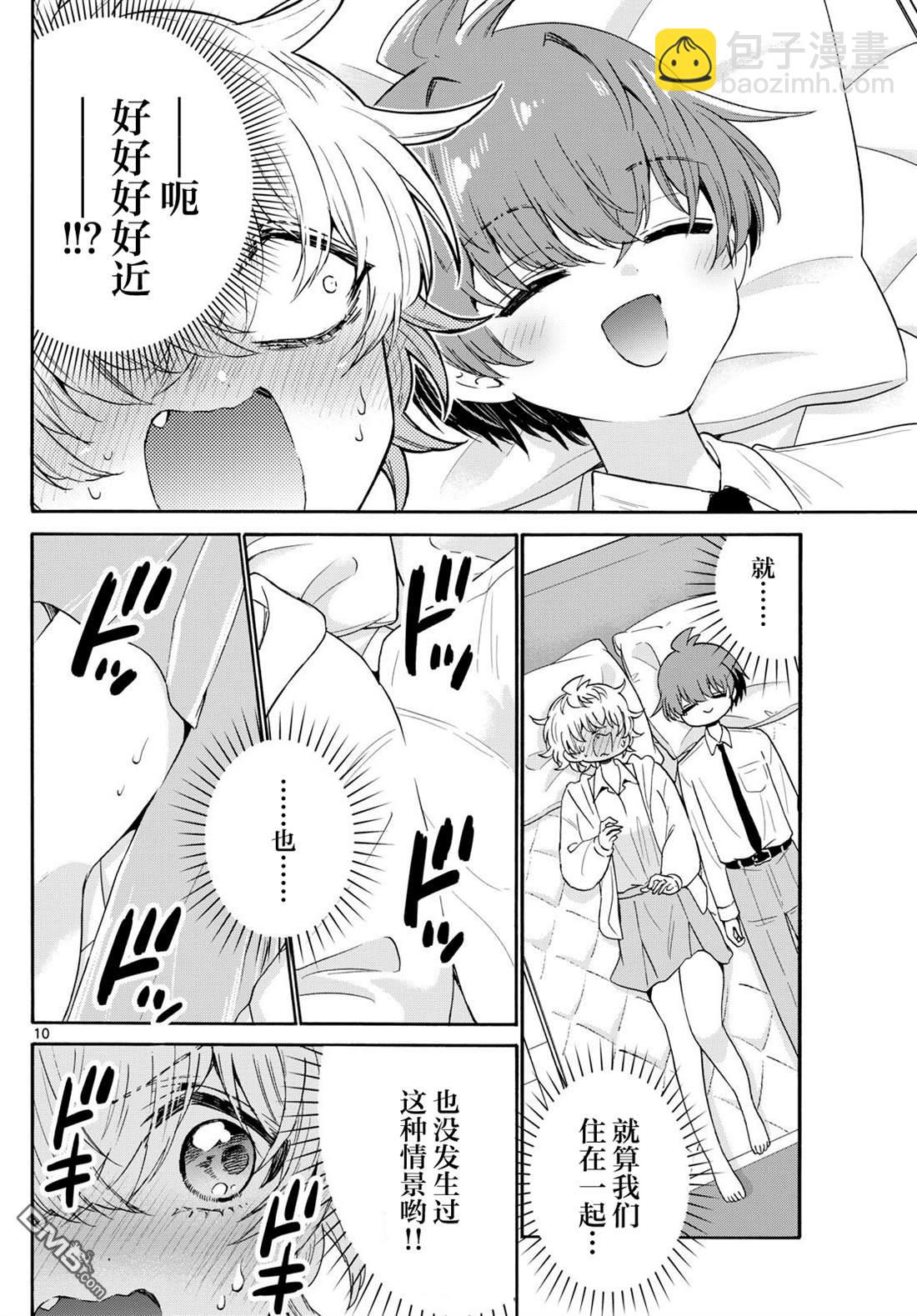 帝乃三姐妹原來很好搞定 - 第137話 - 2