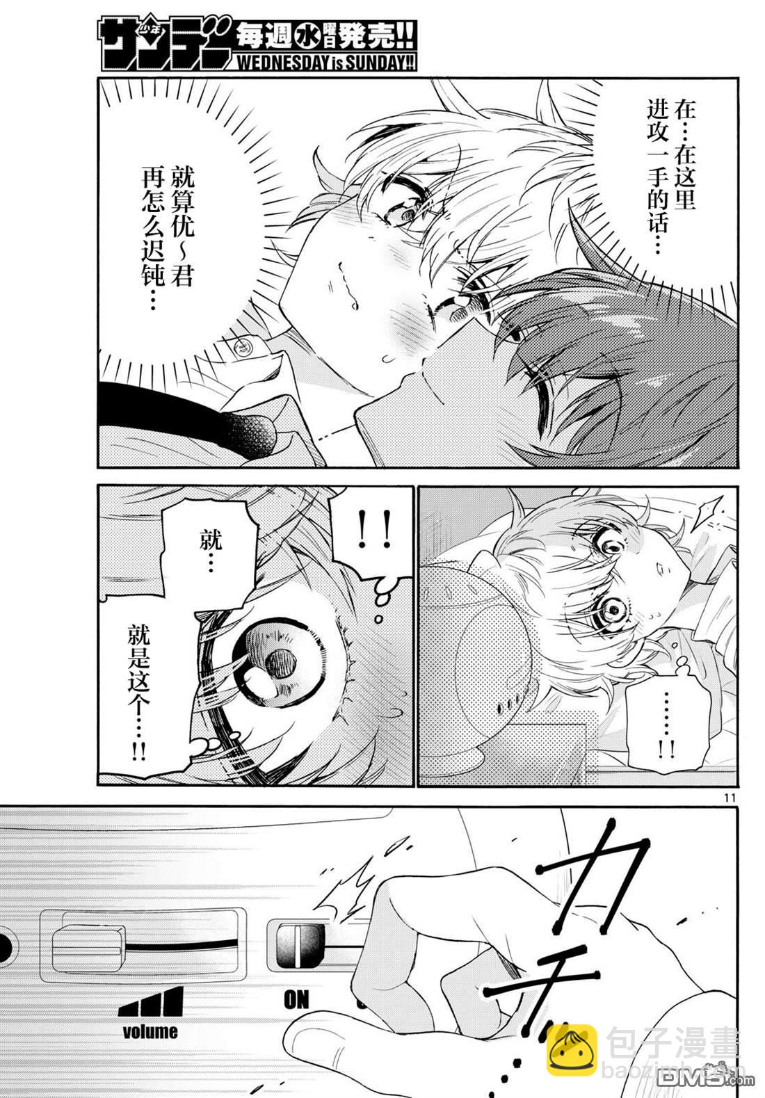 帝乃三姐妹原來很好搞定 - 第137話 - 3