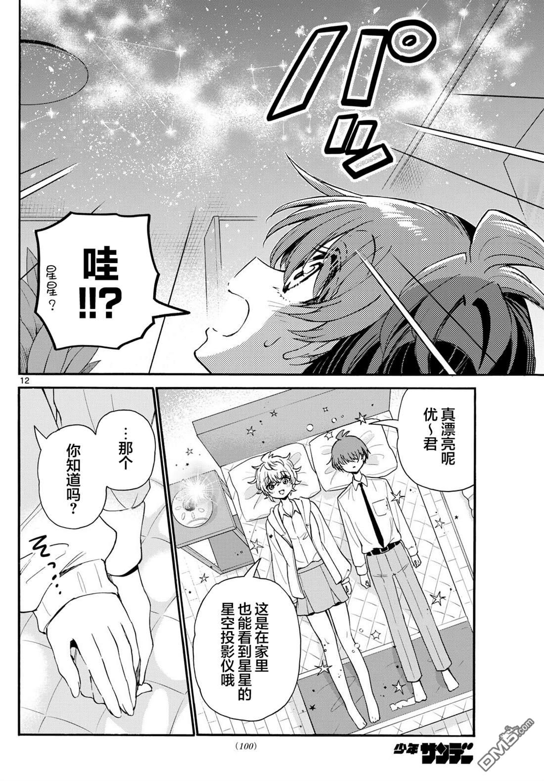 帝乃三姐妹原來很好搞定 - 第137話 - 4