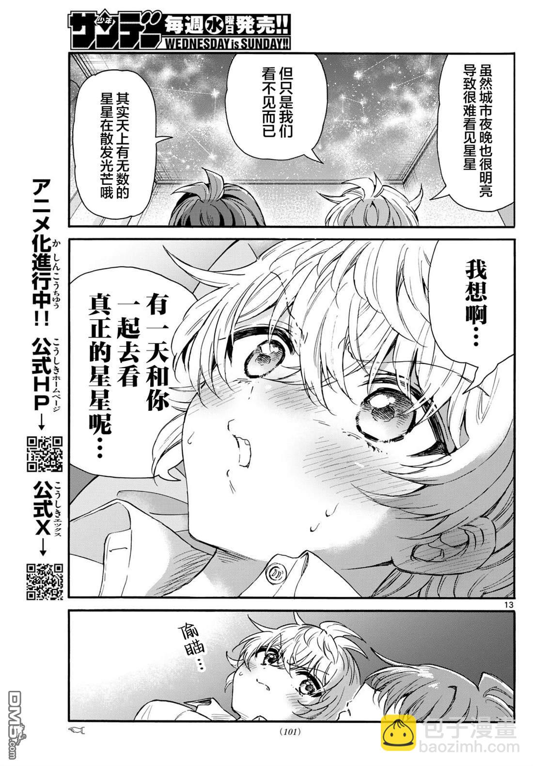 帝乃三姐妹原來很好搞定 - 第137話 - 1