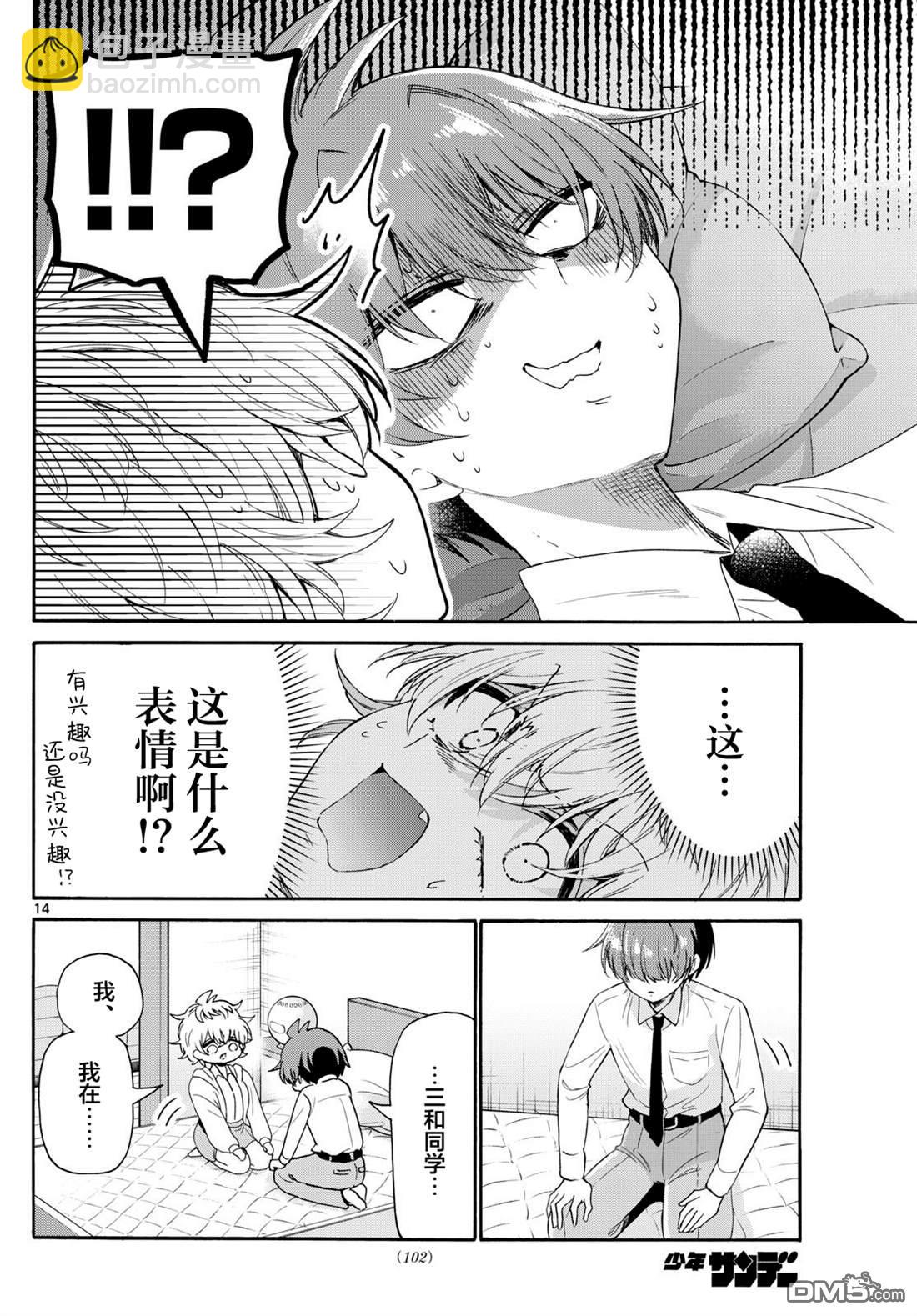 帝乃三姐妹原來很好搞定 - 第137話 - 2