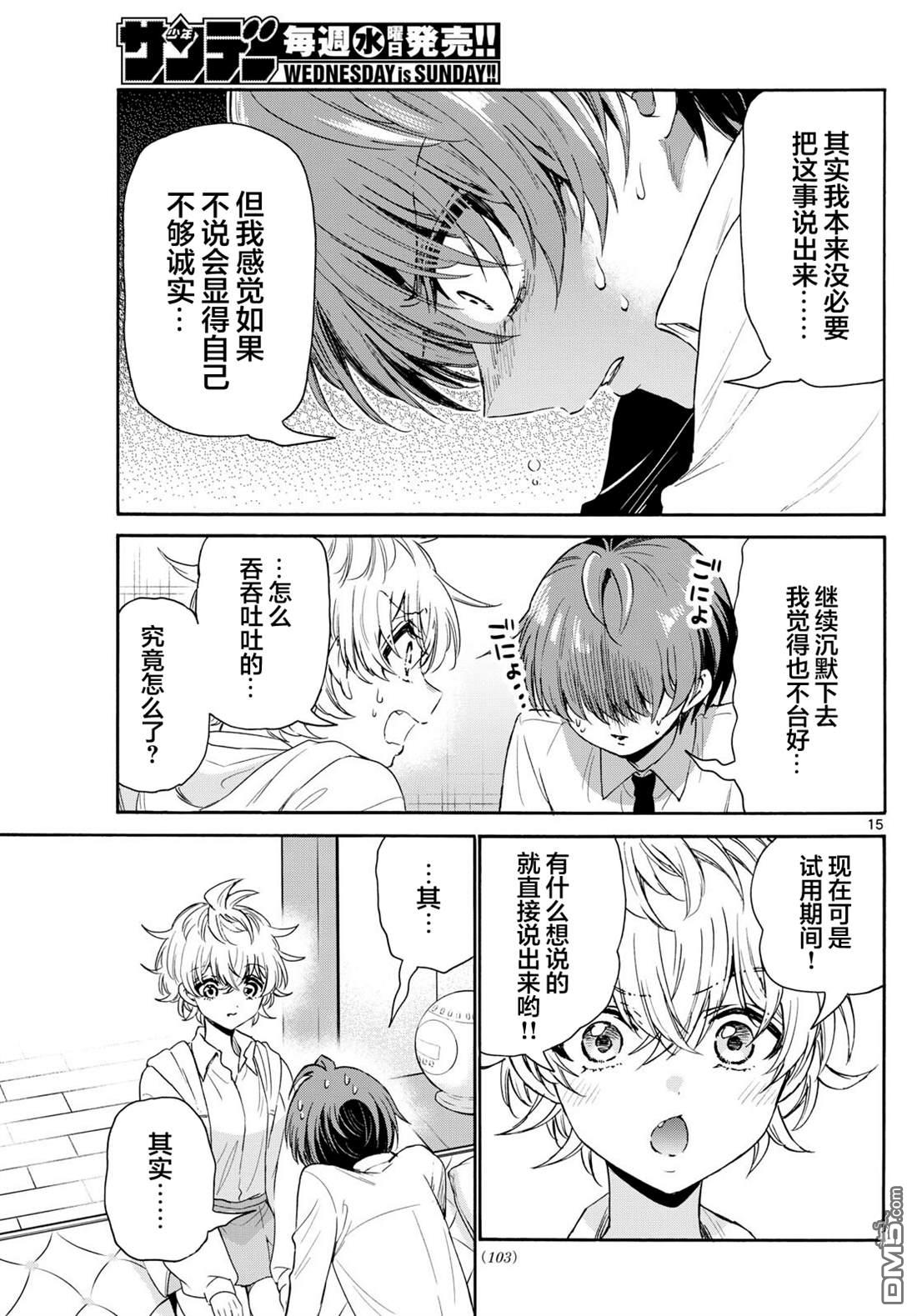 帝乃三姐妹原來很好搞定 - 第137話 - 3