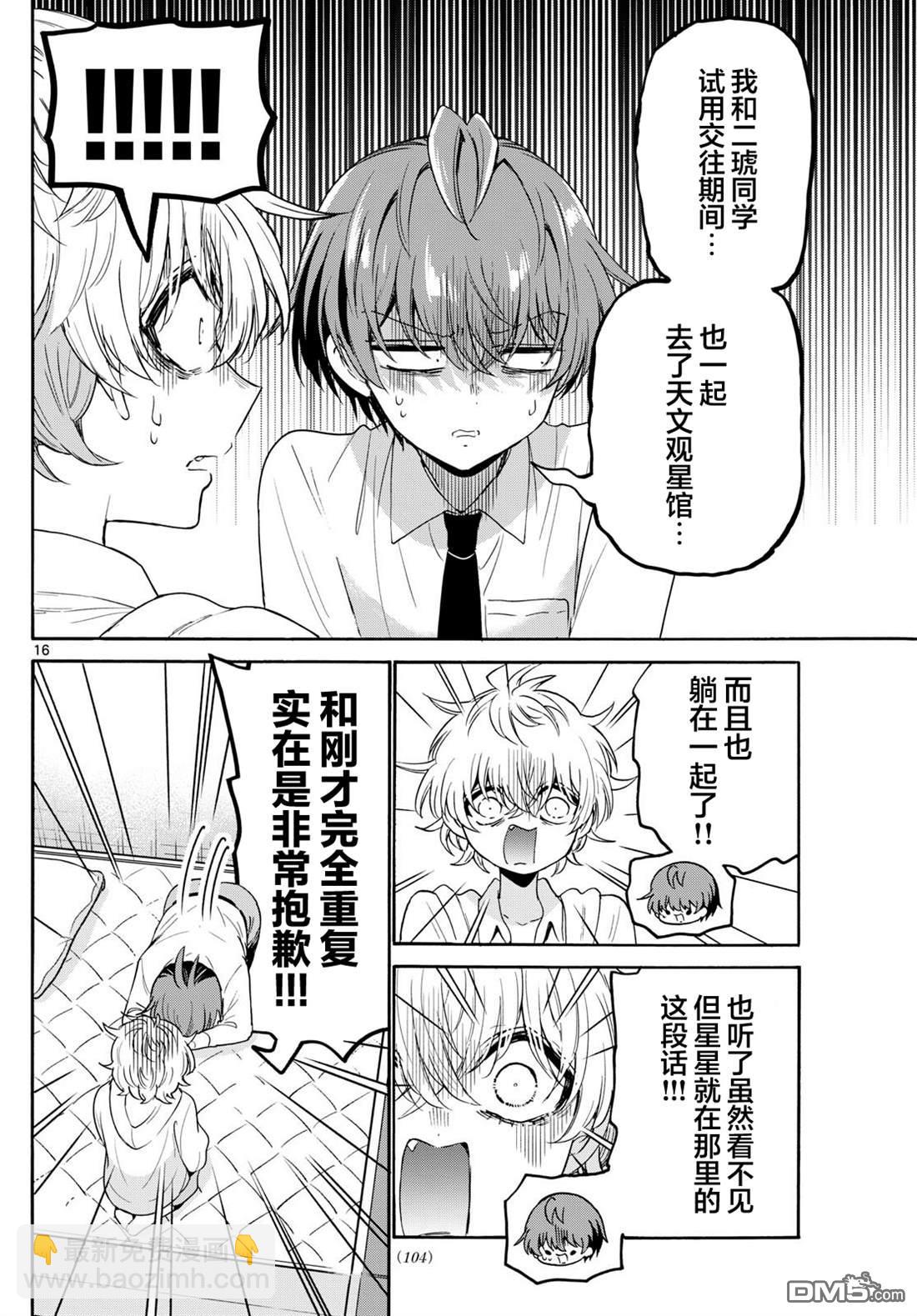 帝乃三姐妹原來很好搞定 - 第137話 - 4