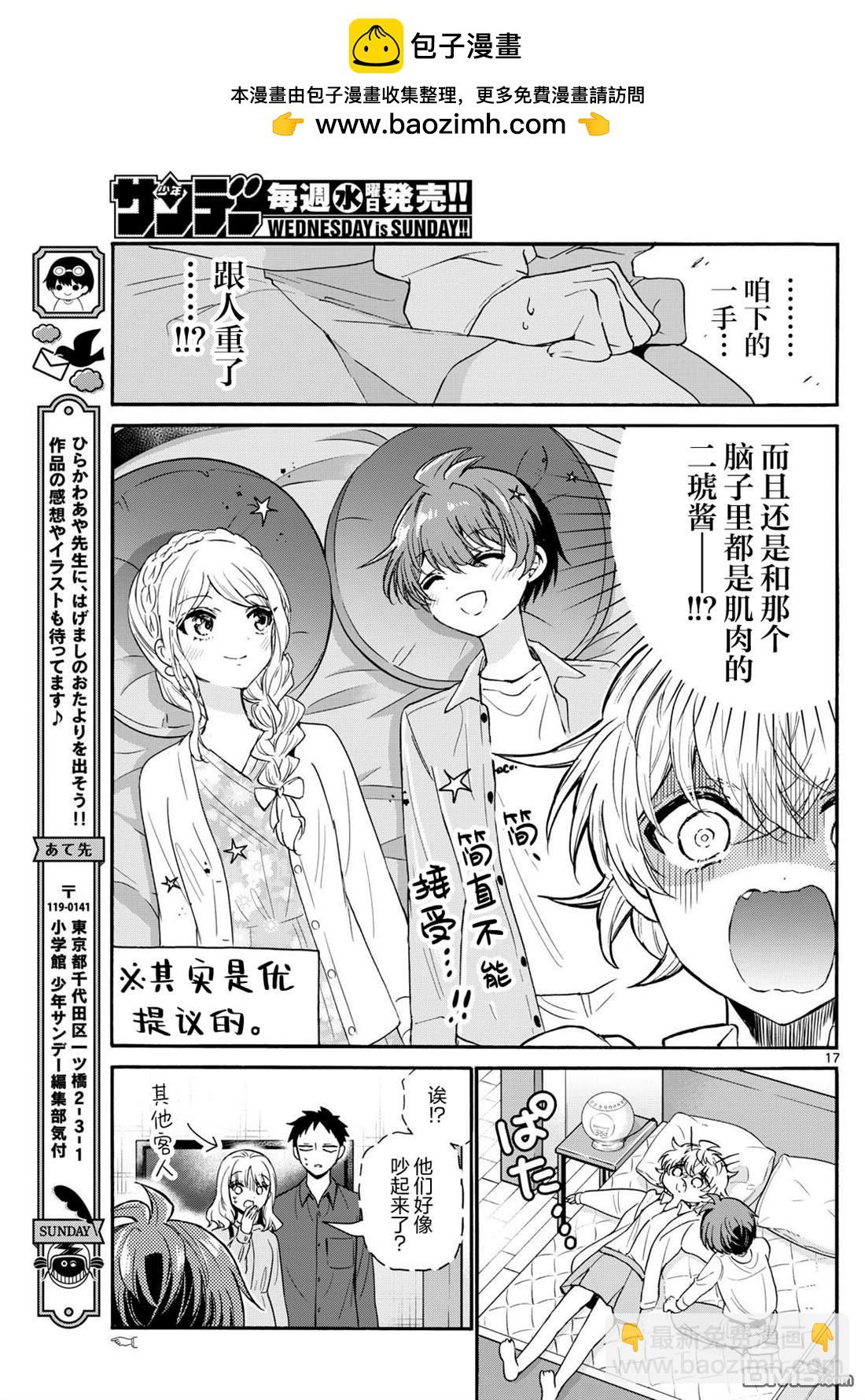 帝乃三姐妹原來很好搞定 - 第137話 - 1