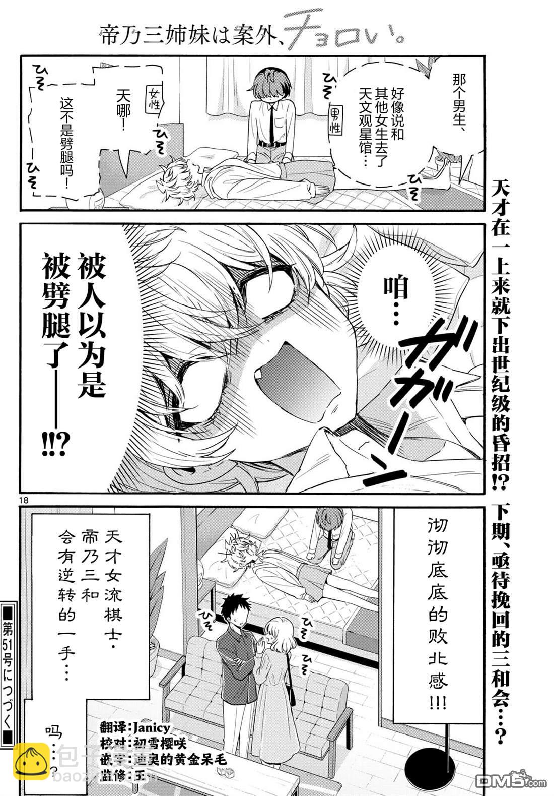 帝乃三姐妹原來很好搞定 - 第137話 - 2