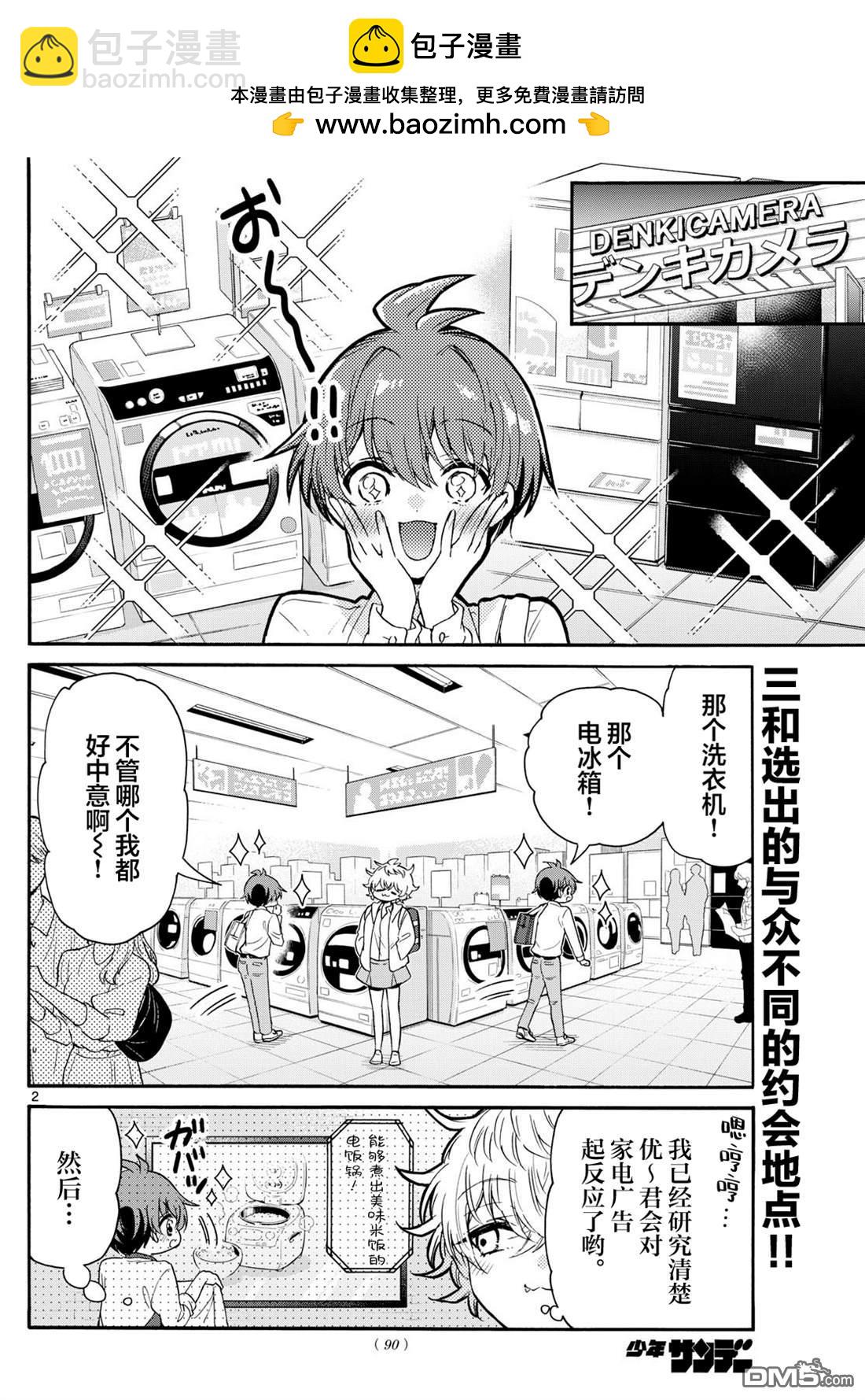 帝乃三姐妹原來很好搞定 - 第137話 - 2