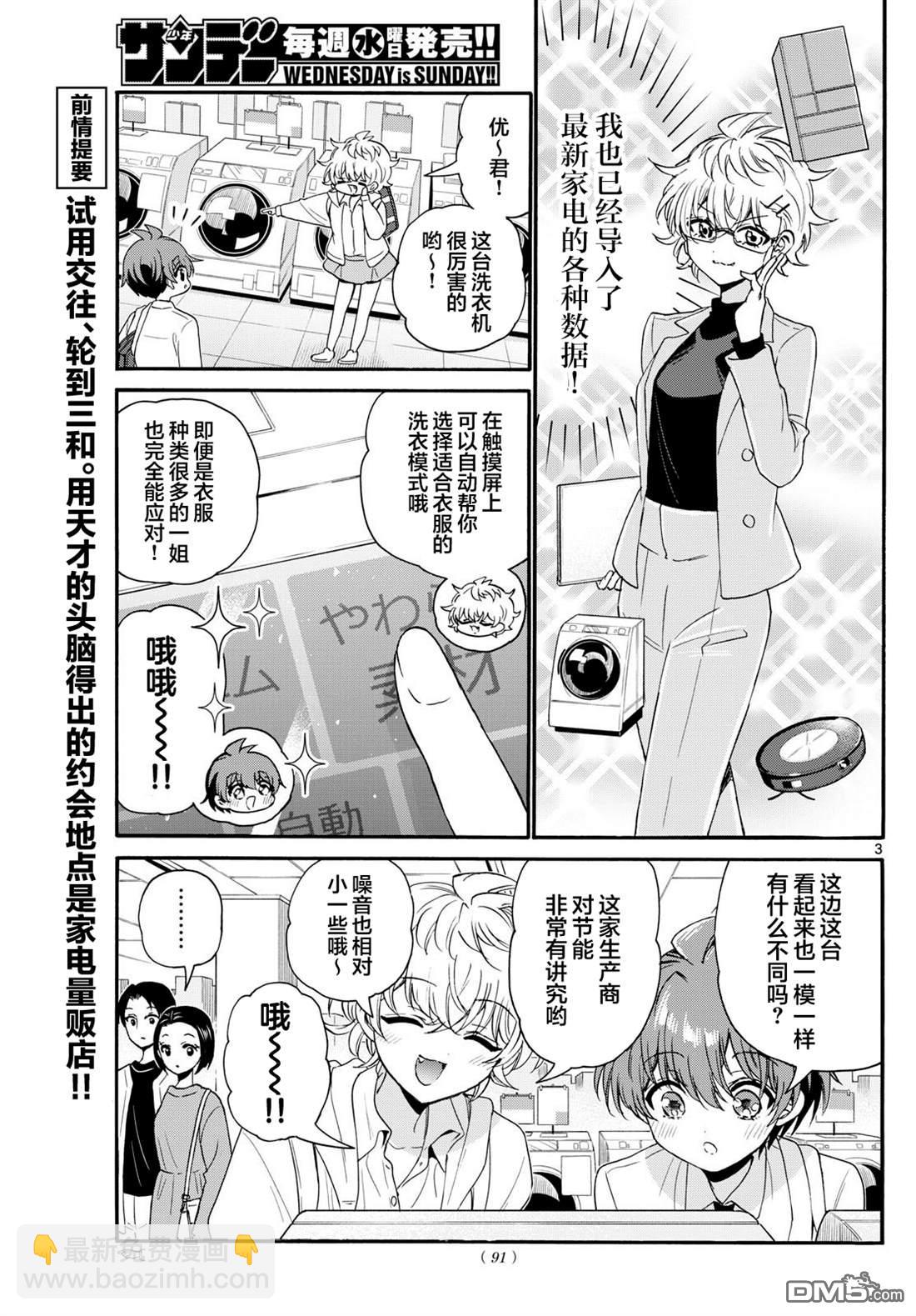 帝乃三姐妹原來很好搞定 - 第137話 - 3