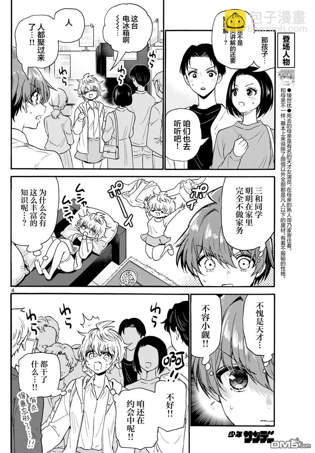 帝乃三姐妹原來很好搞定 - 第137話 - 4