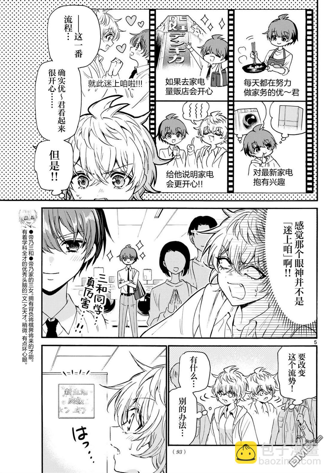 帝乃三姐妹原來很好搞定 - 第137話 - 1