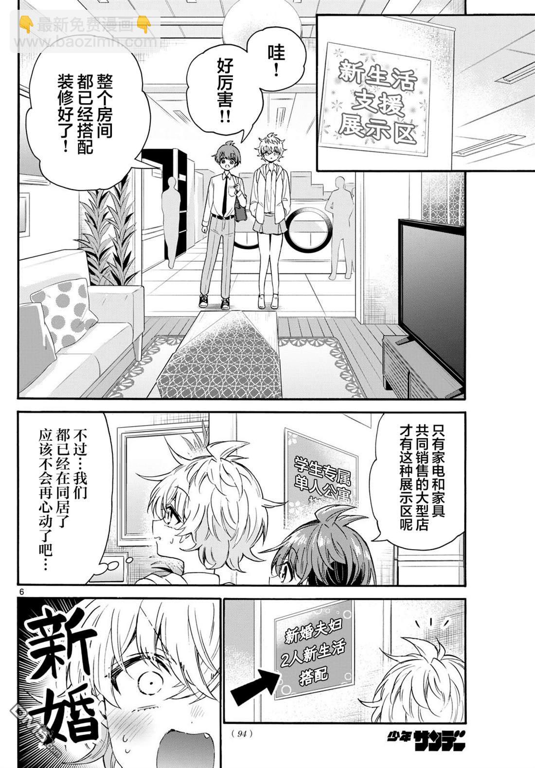 帝乃三姐妹原來很好搞定 - 第137話 - 2