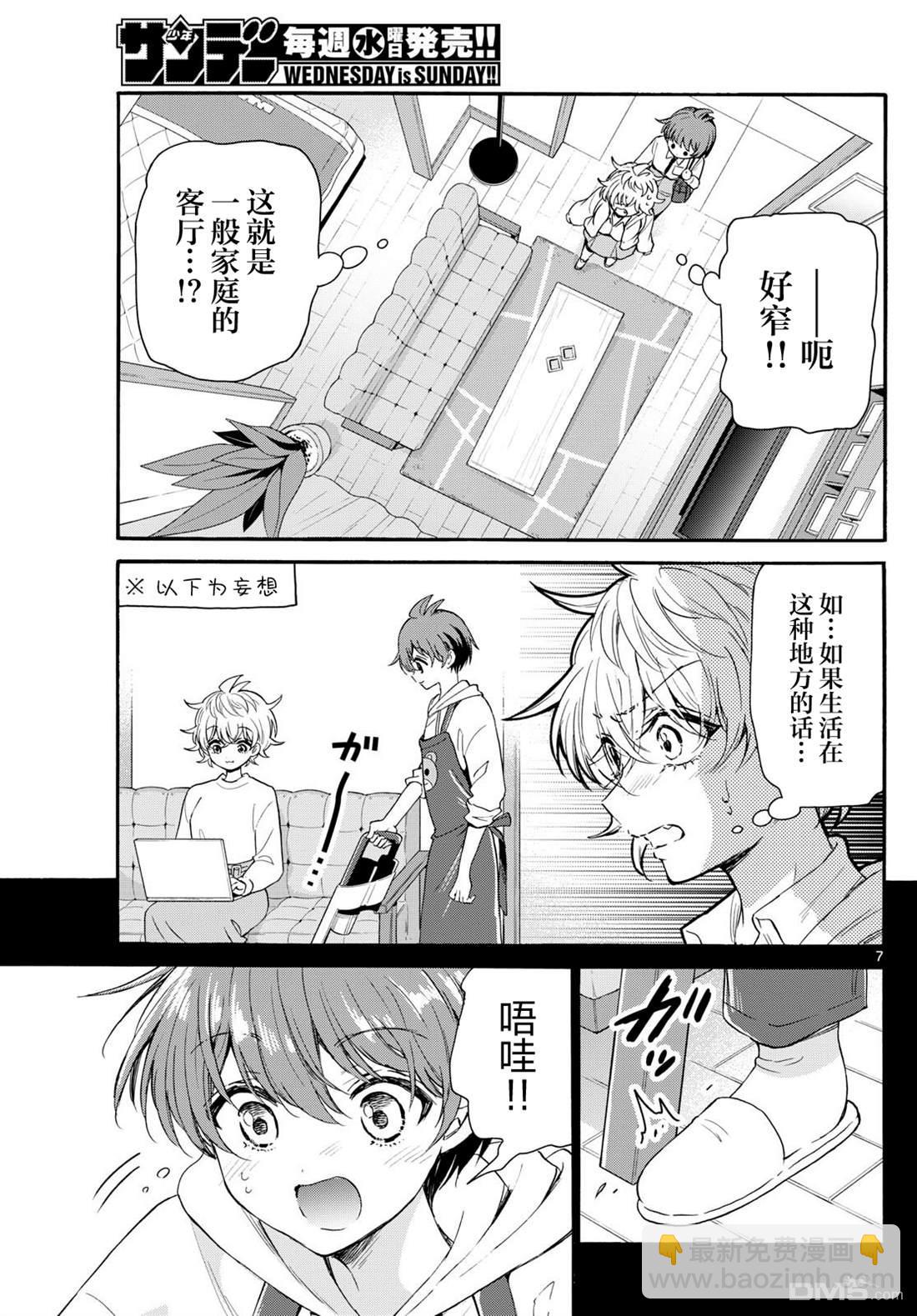 帝乃三姐妹原來很好搞定 - 第137話 - 3