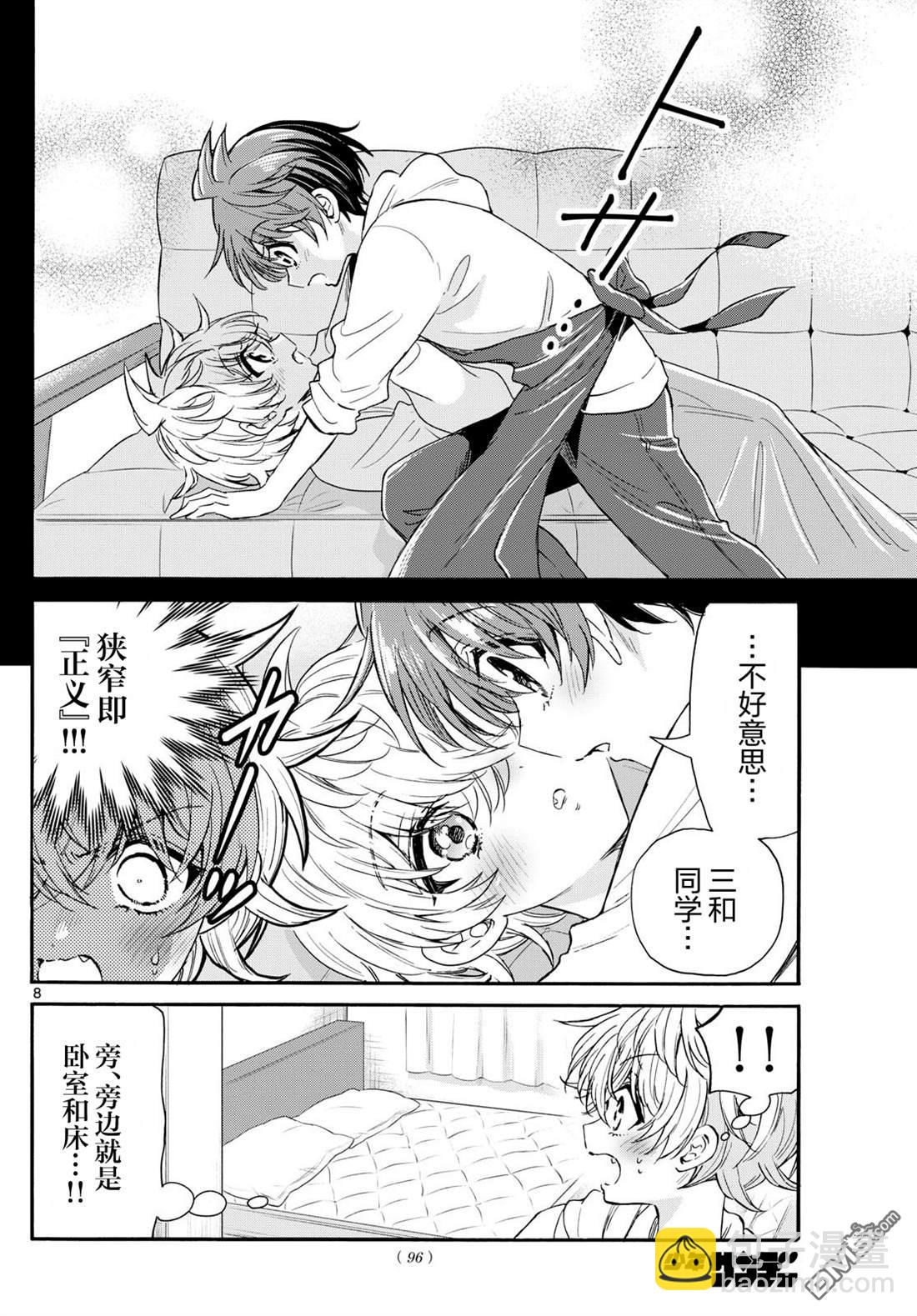 帝乃三姐妹原來很好搞定 - 第137話 - 4