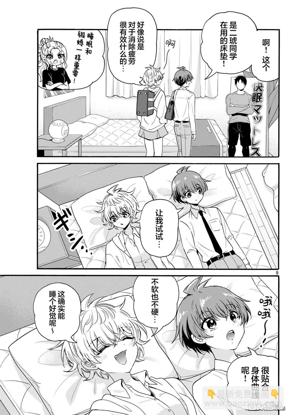 帝乃三姐妹原來很好搞定 - 第137話 - 1