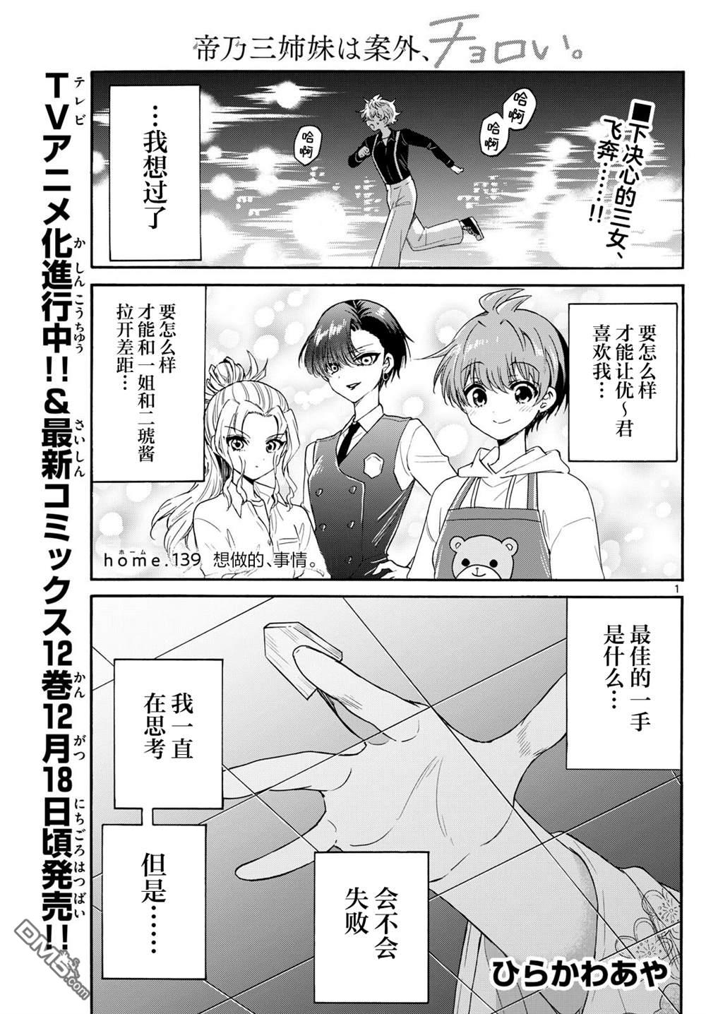 帝乃三姐妹原來很好搞定 - 第139話 - 1