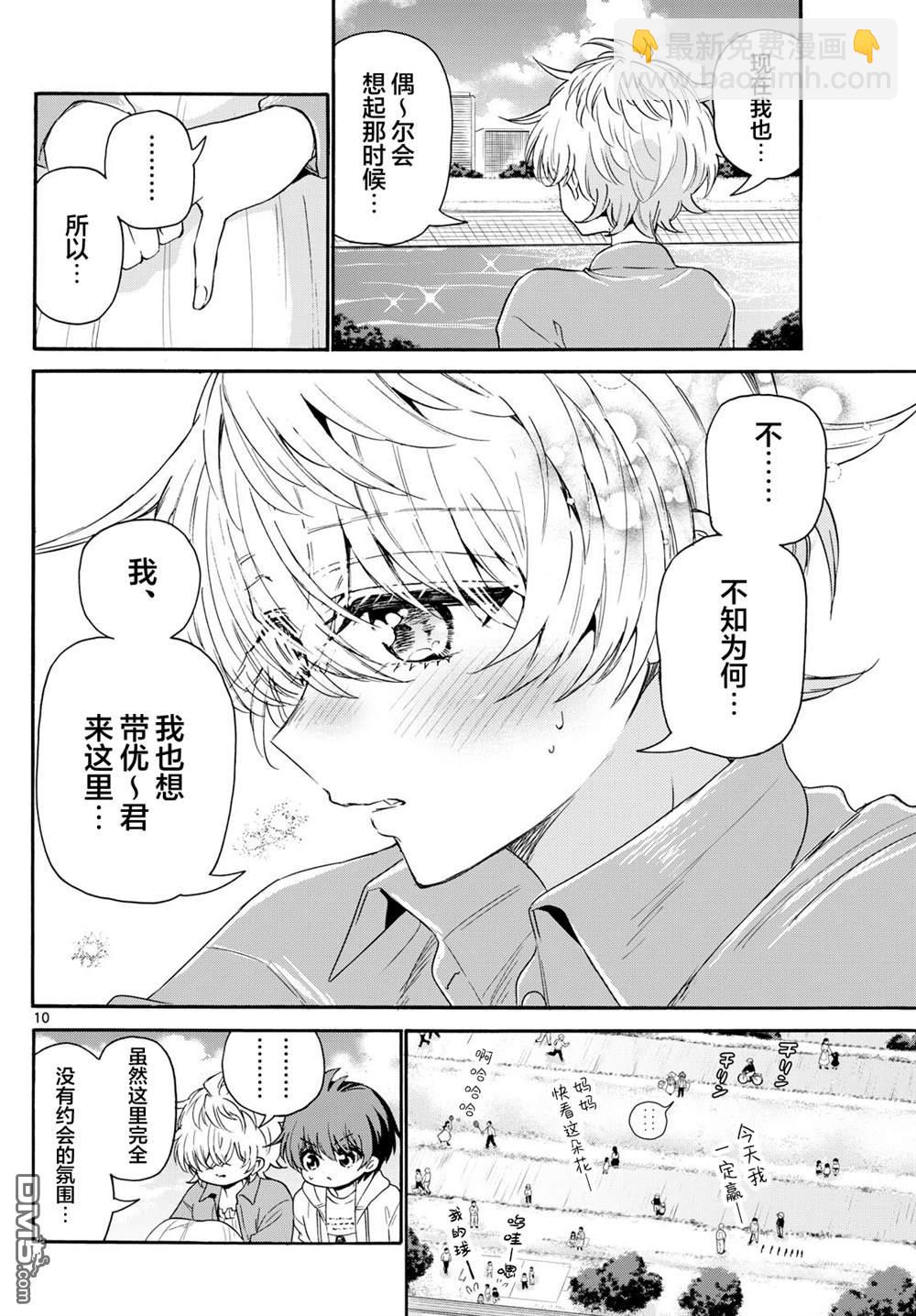 帝乃三姐妹原來很好搞定 - 第139話 - 5