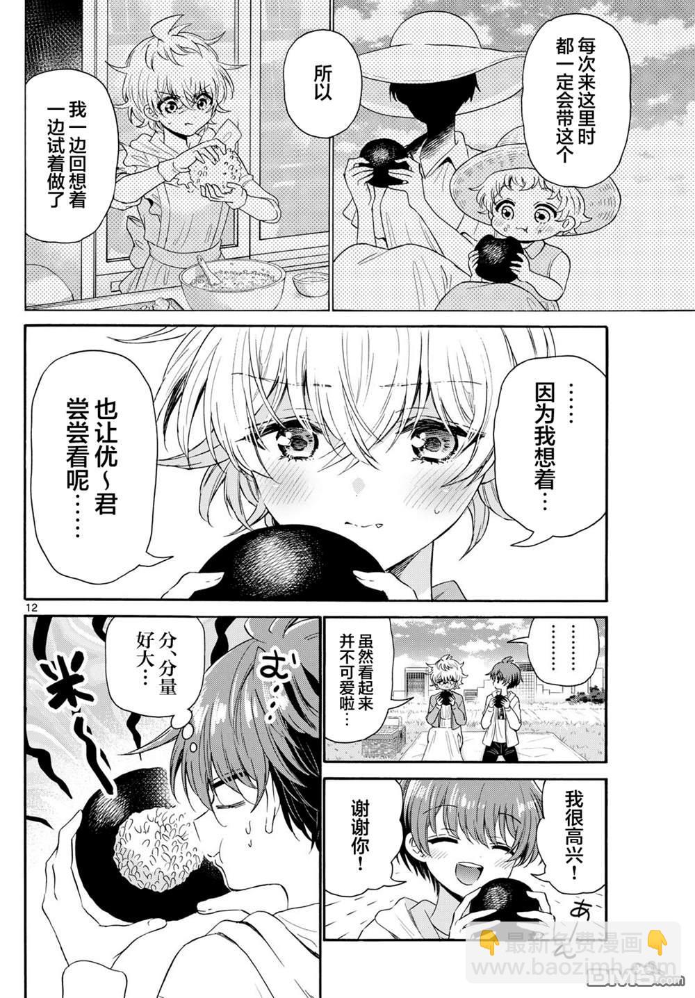 帝乃三姐妹原來很好搞定 - 第139話 - 2