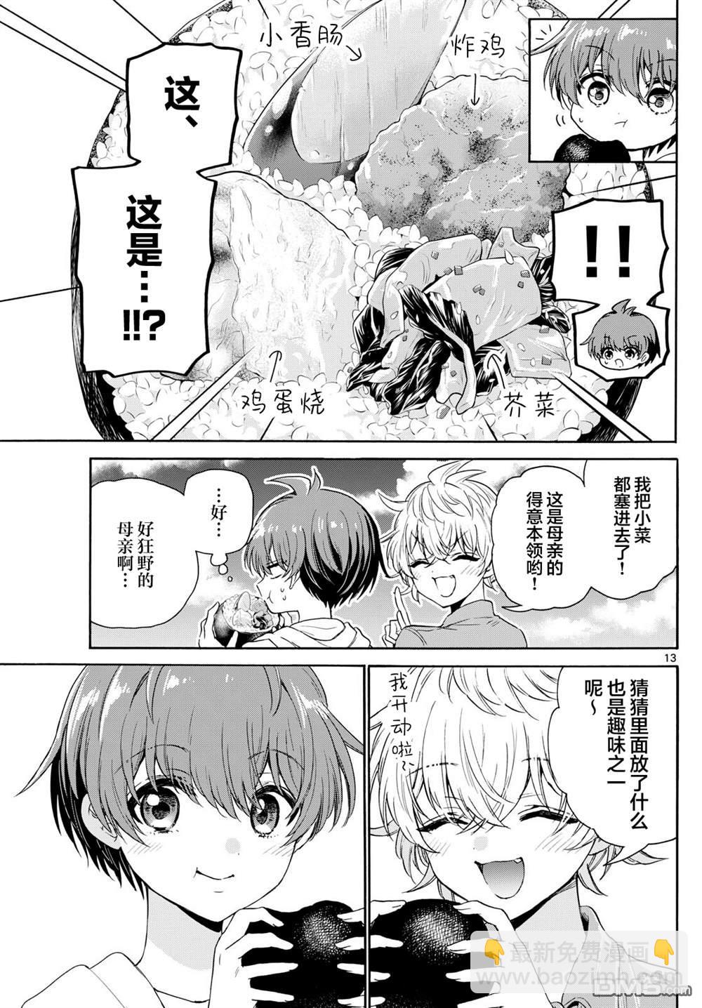 帝乃三姐妹原來很好搞定 - 第139話 - 3