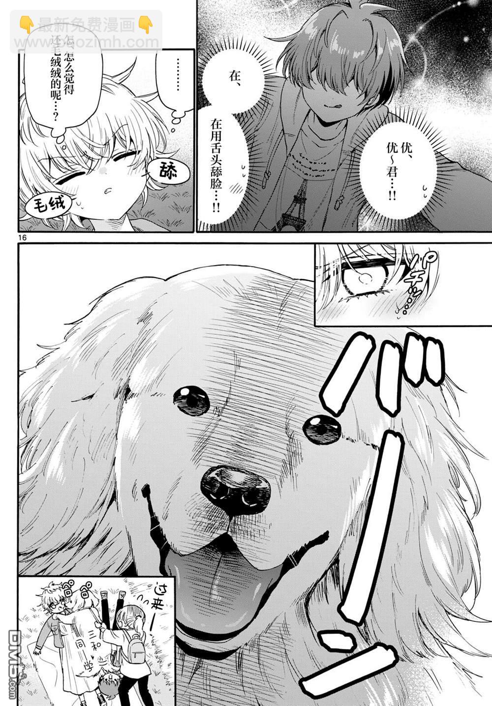 帝乃三姐妹原來很好搞定 - 第139話 - 1