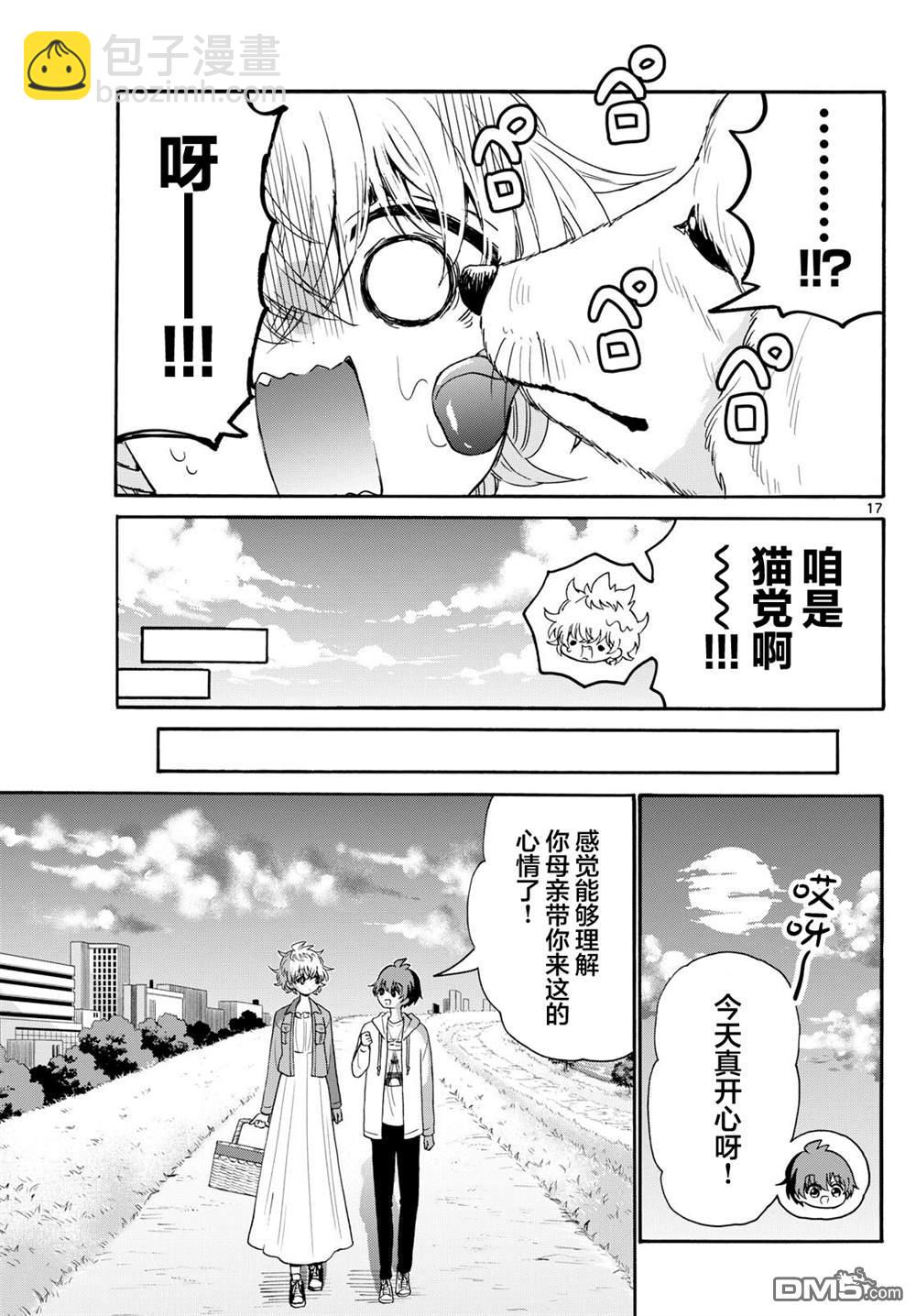 帝乃三姐妹原來很好搞定 - 第139話 - 2