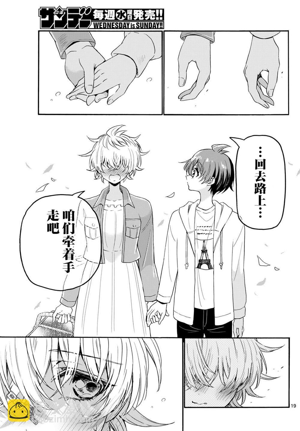 帝乃三姐妹原來很好搞定 - 第139話 - 4