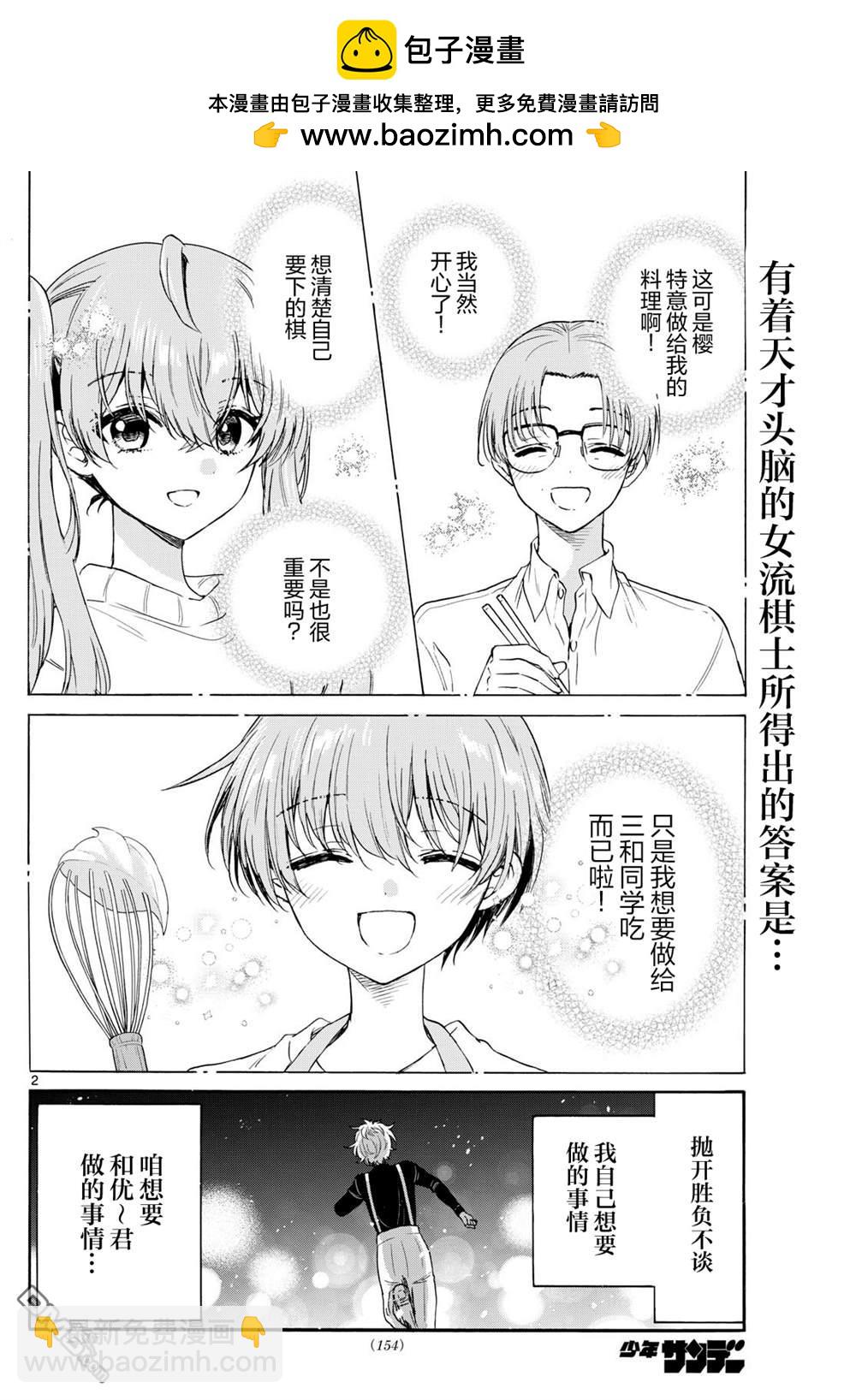 帝乃三姐妹原來很好搞定 - 第139話 - 2