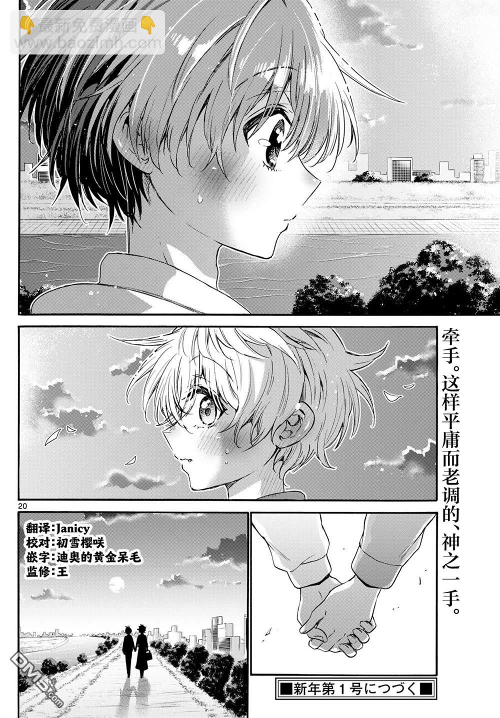 帝乃三姐妹原來很好搞定 - 第139話 - 5