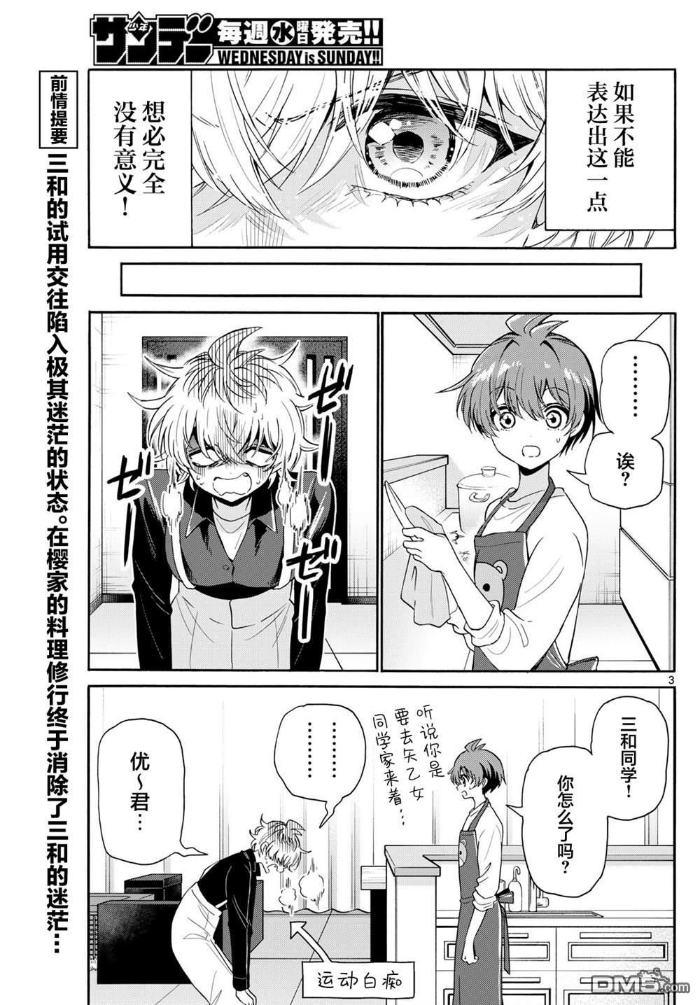 帝乃三姐妹原來很好搞定 - 第139話 - 3