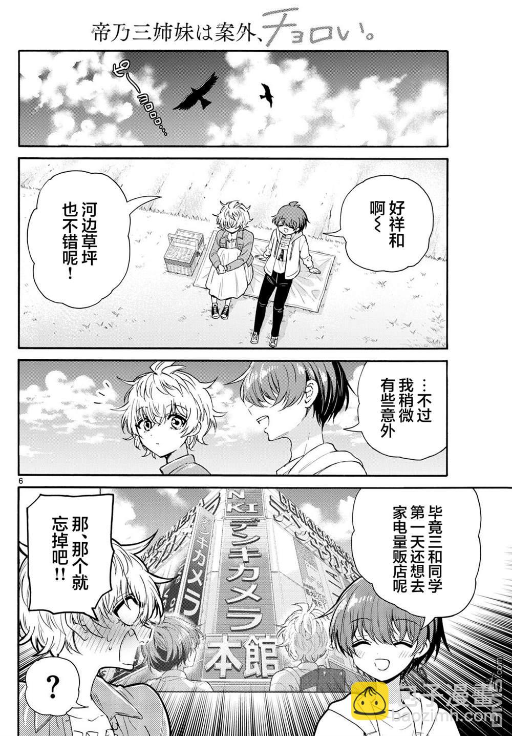 帝乃三姐妹原來很好搞定 - 第139話 - 1