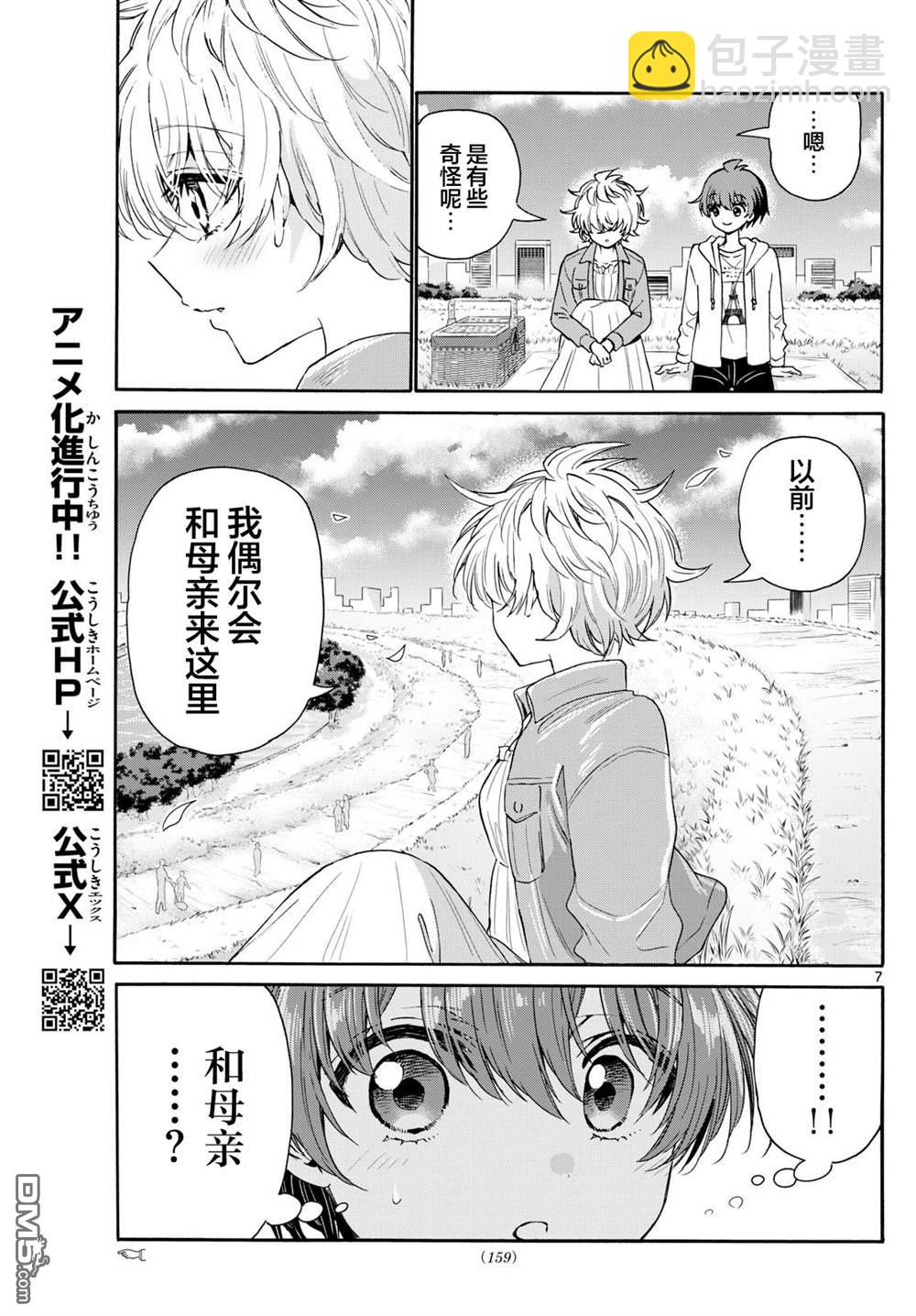 帝乃三姐妹原來很好搞定 - 第139話 - 2