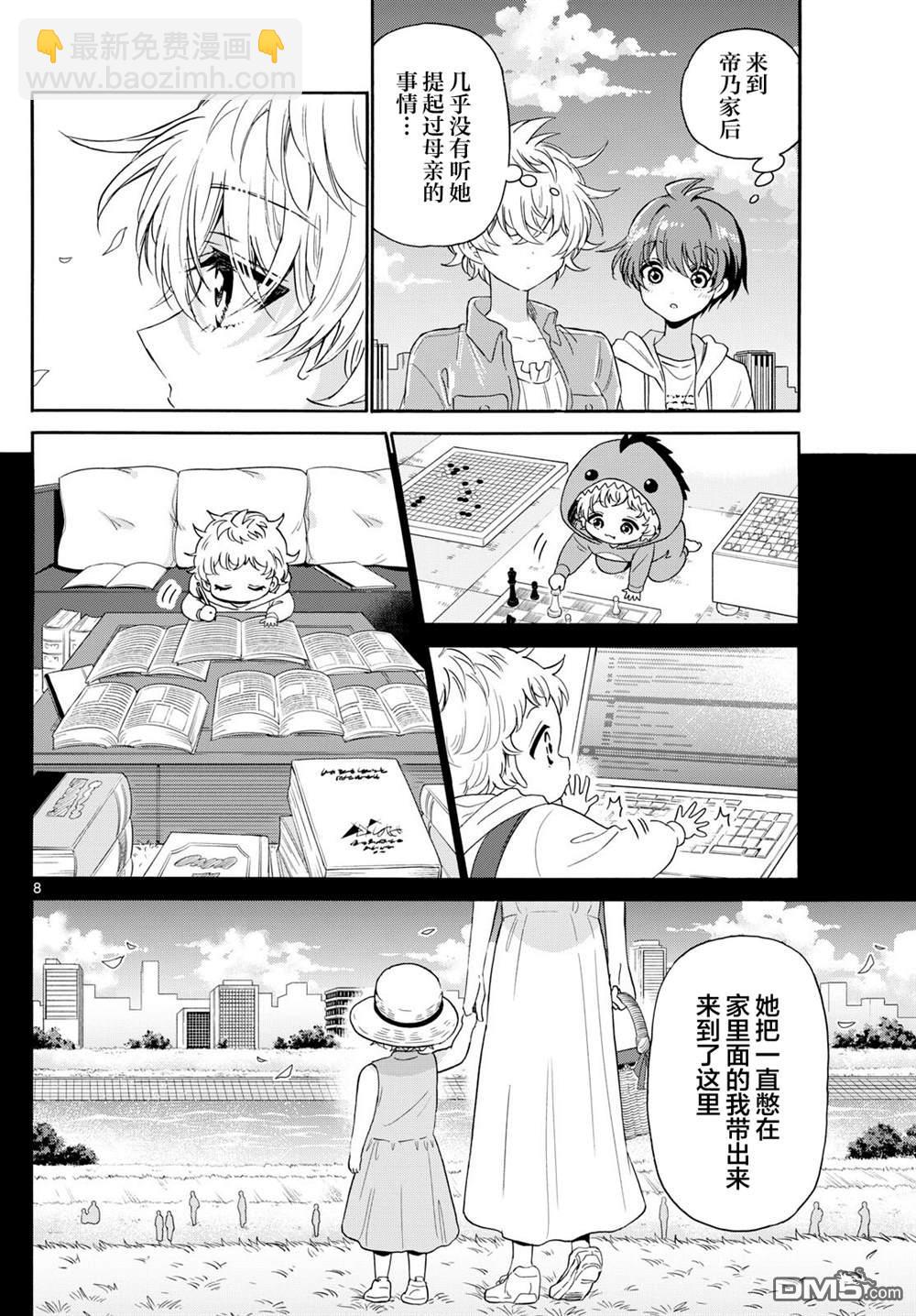 帝乃三姐妹原來很好搞定 - 第139話 - 3