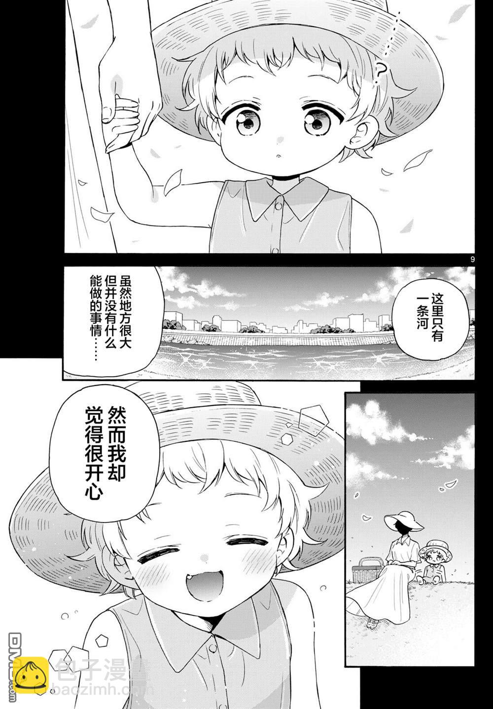 帝乃三姐妹原來很好搞定 - 第139話 - 4