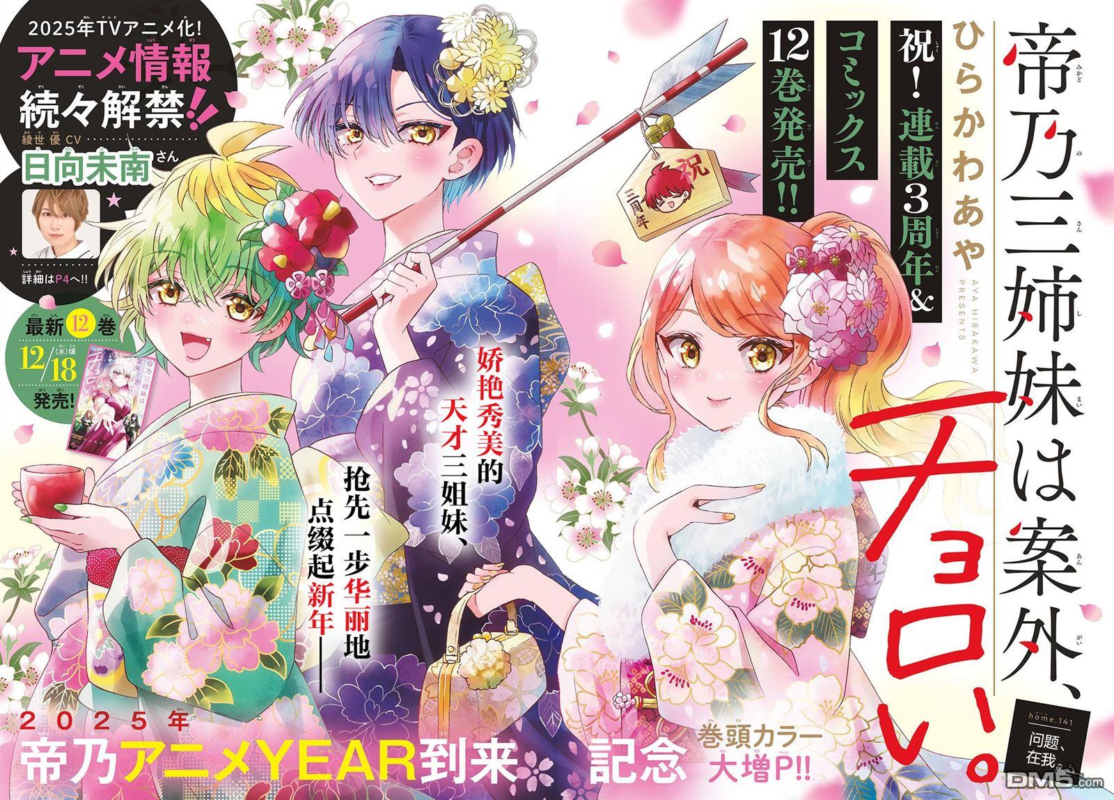 帝乃三姐妹原來很好搞定 - 第141話 - 1