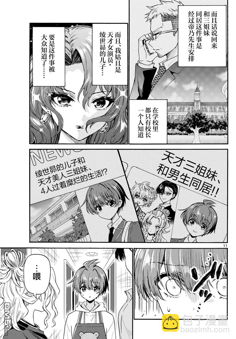 帝乃三姐妹原來很好搞定 - 第141話 - 5