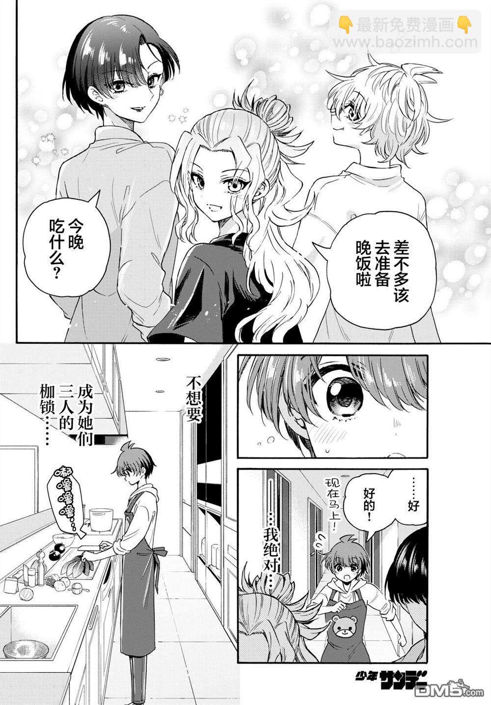 帝乃三姐妹原來很好搞定 - 第141話 - 1