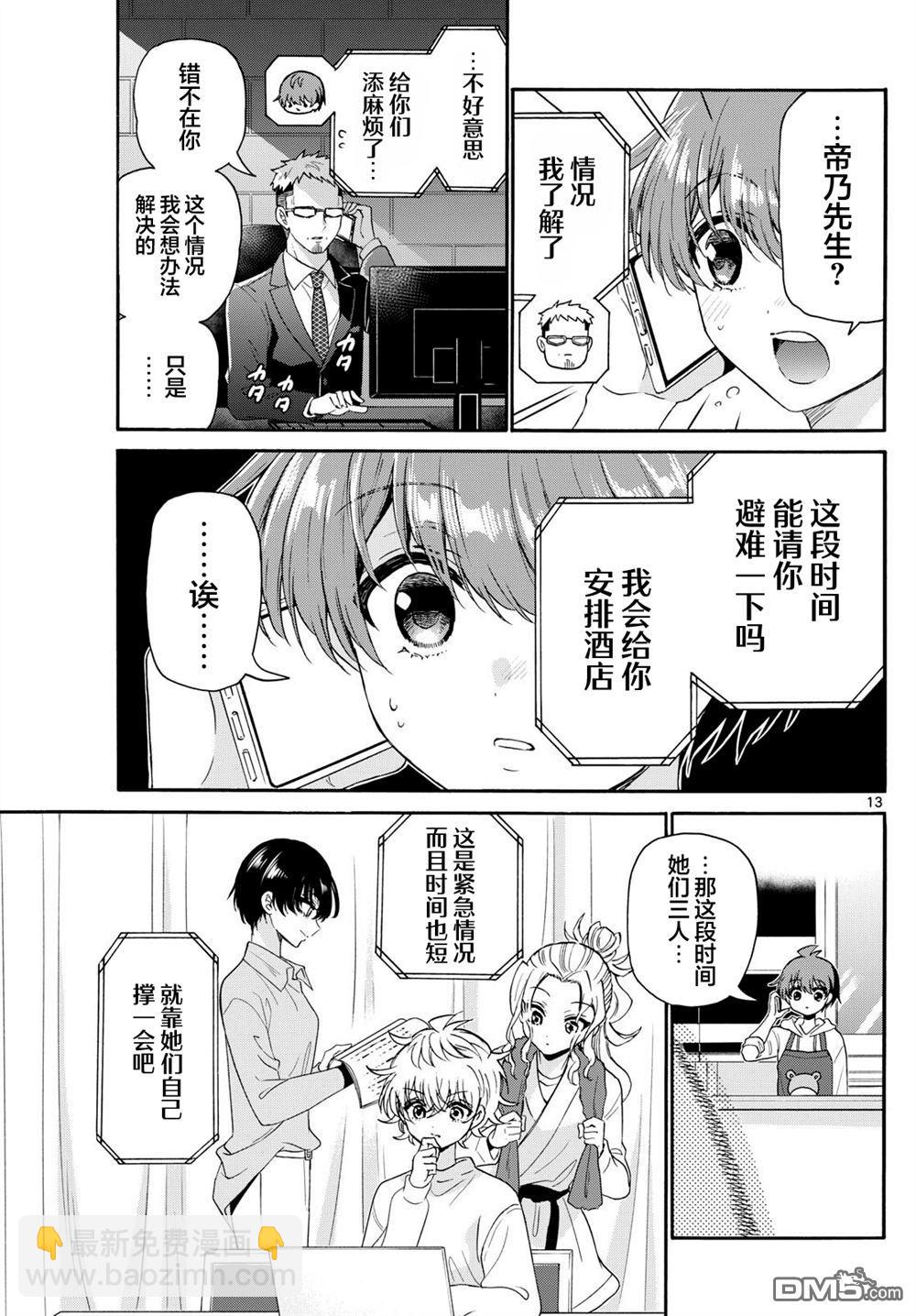 帝乃三姐妹原來很好搞定 - 第141話 - 2