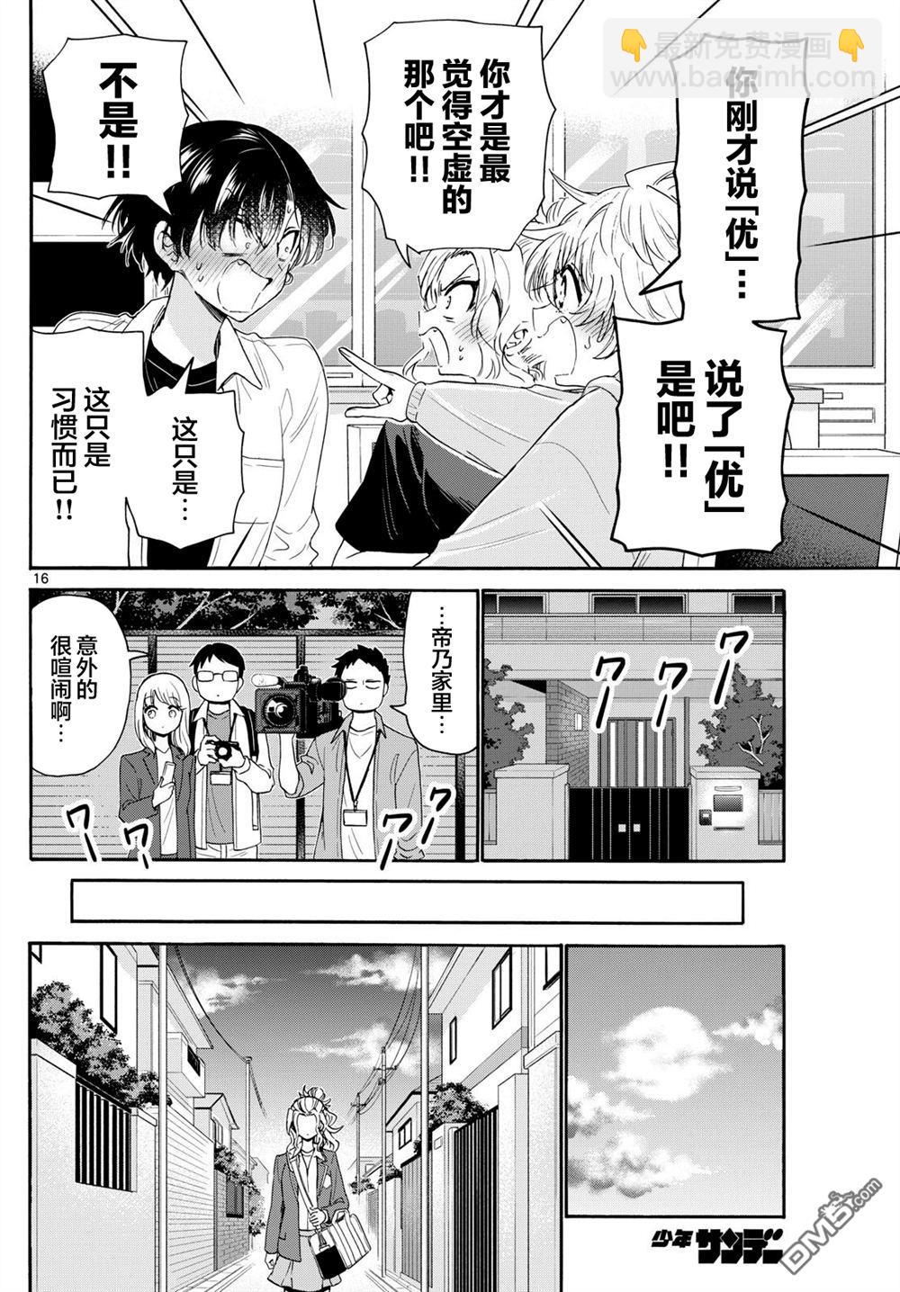 帝乃三姐妹原來很好搞定 - 第141話 - 5