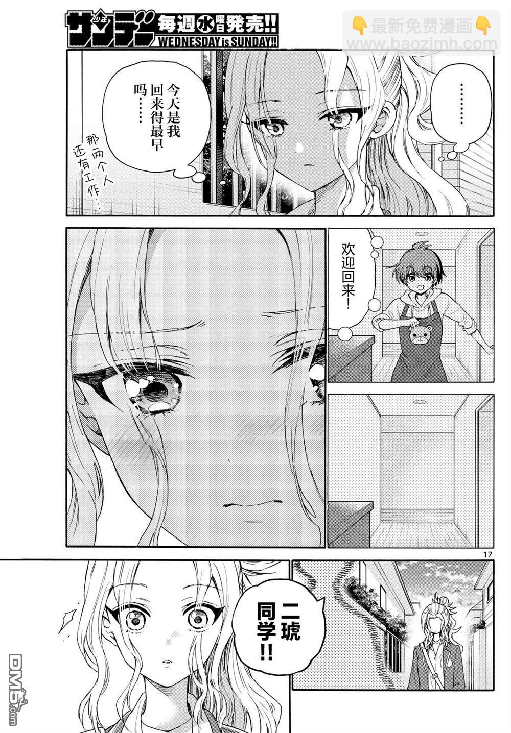 帝乃三姐妹原來很好搞定 - 第141話 - 1