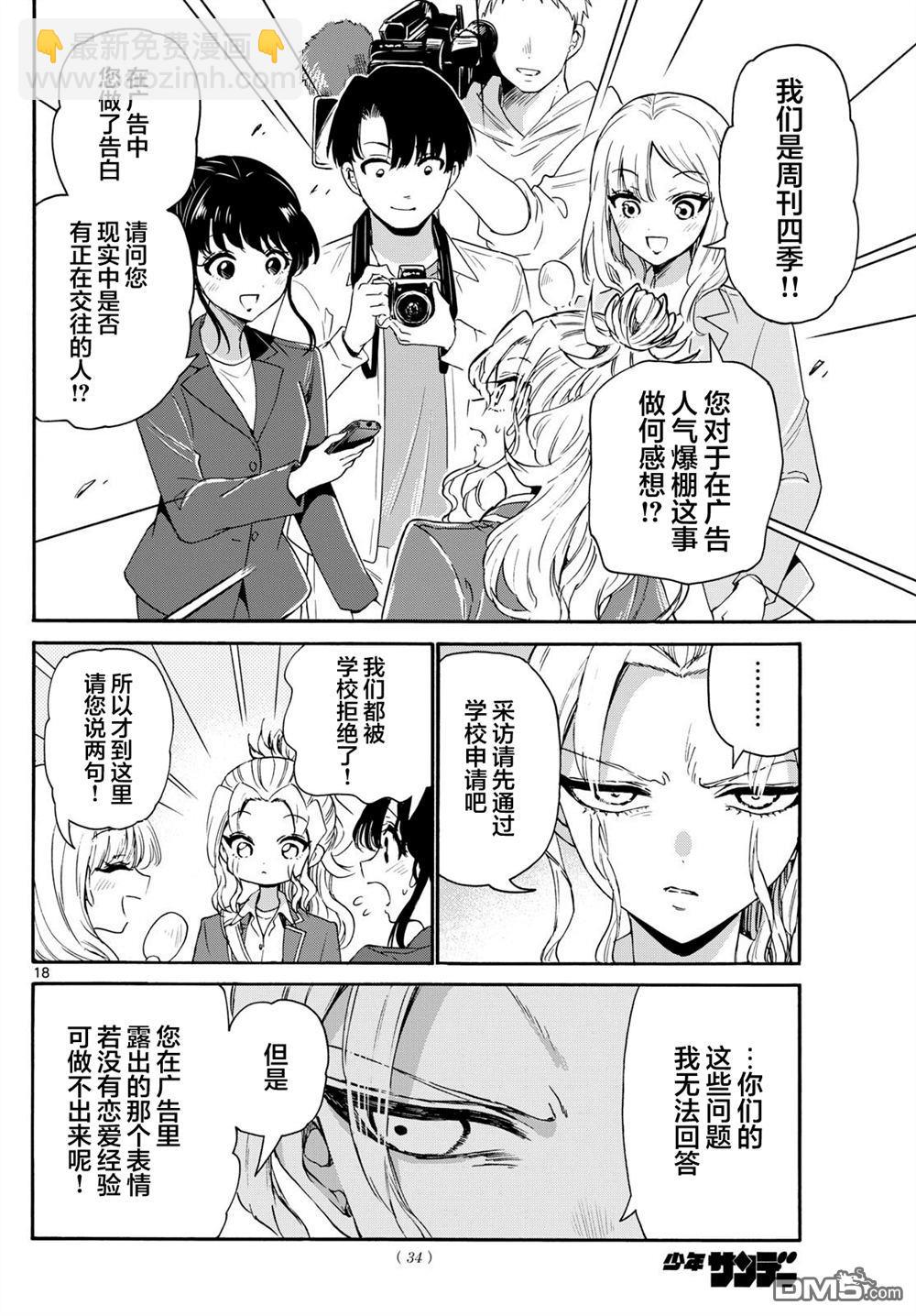 帝乃三姐妹原來很好搞定 - 第141話 - 2