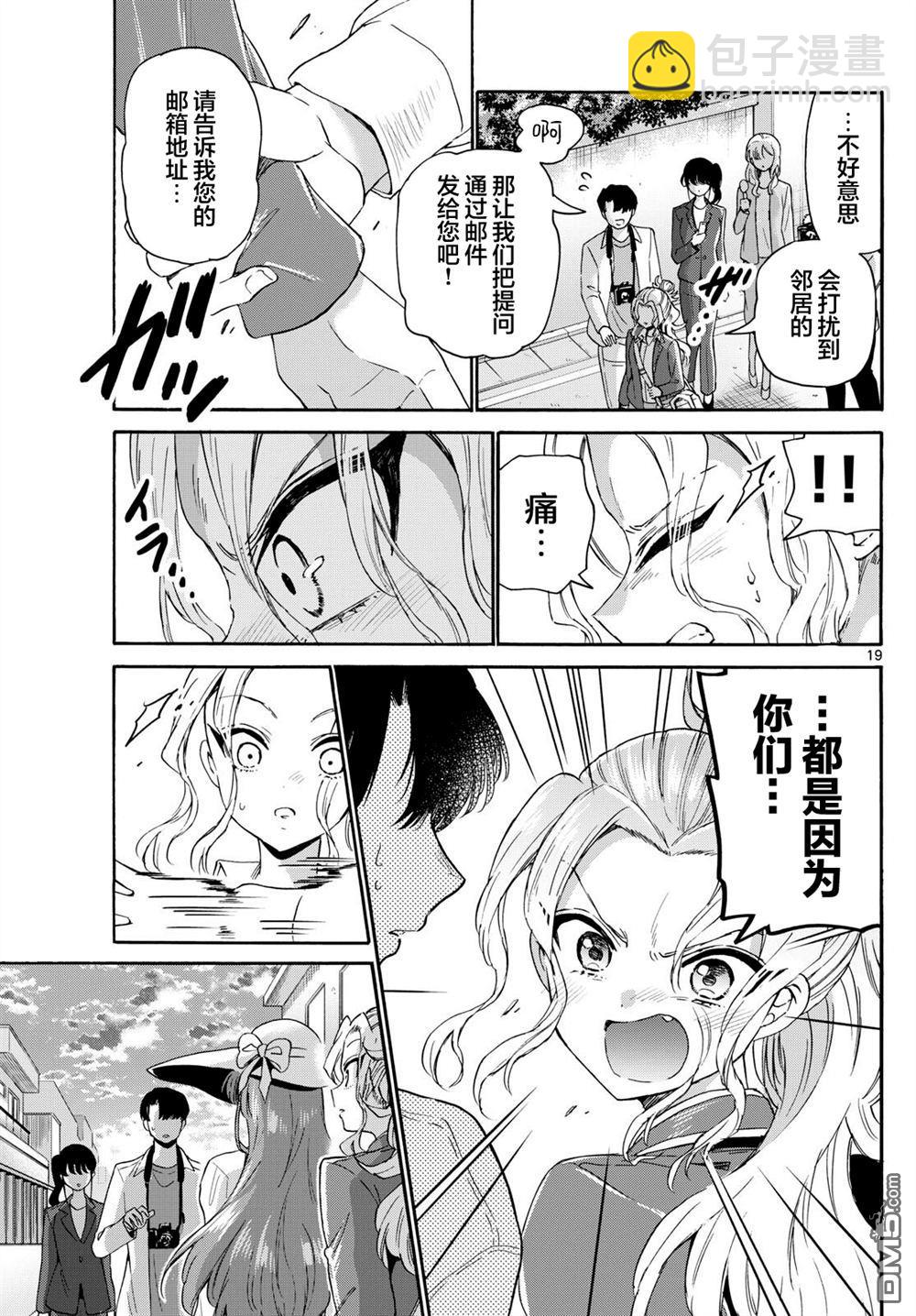 帝乃三姐妹原來很好搞定 - 第141話 - 3