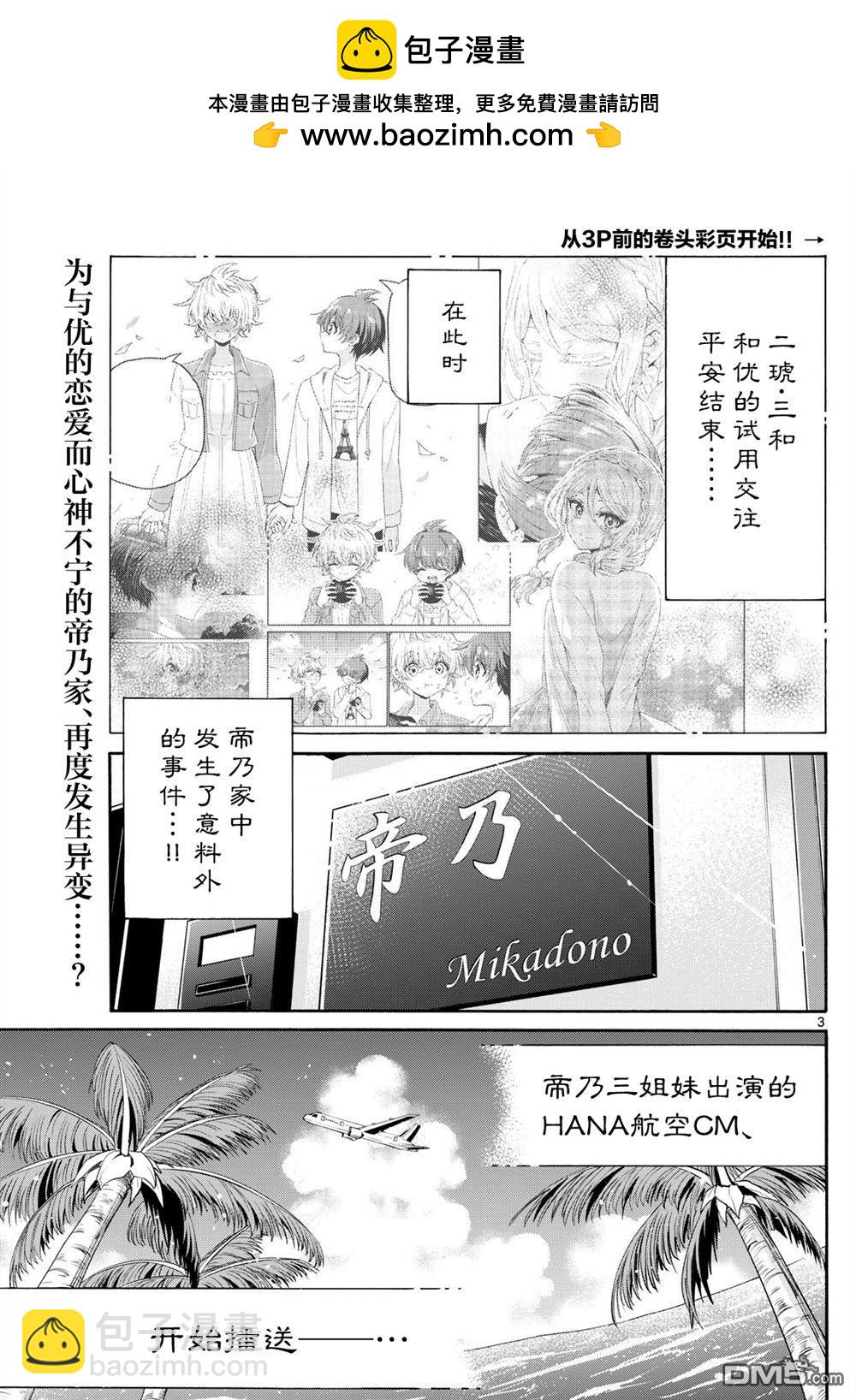 帝乃三姐妹原來很好搞定 - 第141話 - 2