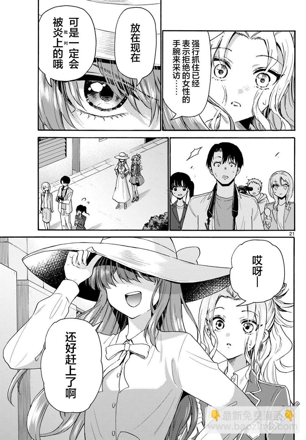 帝乃三姐妹原來很好搞定 - 第141話 - 5