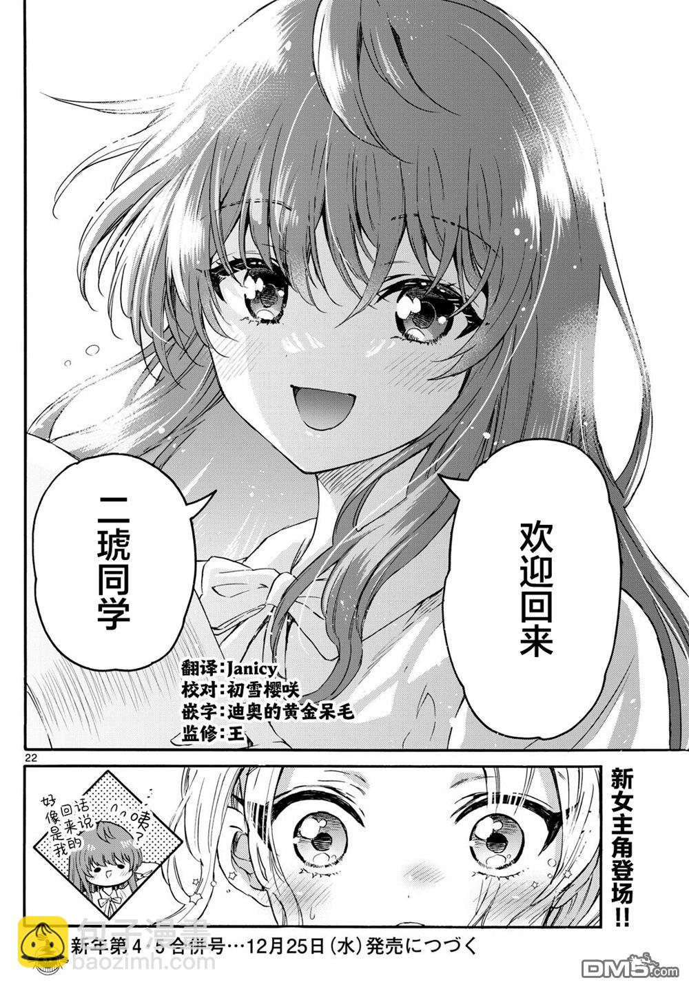 帝乃三姐妹原來很好搞定 - 第141話 - 1