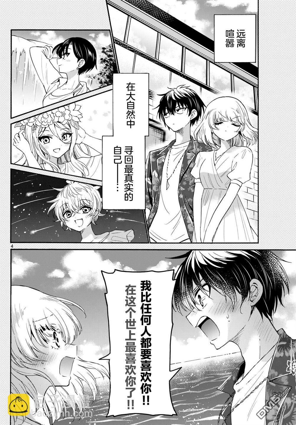 帝乃三姐妹原來很好搞定 - 第141話 - 3