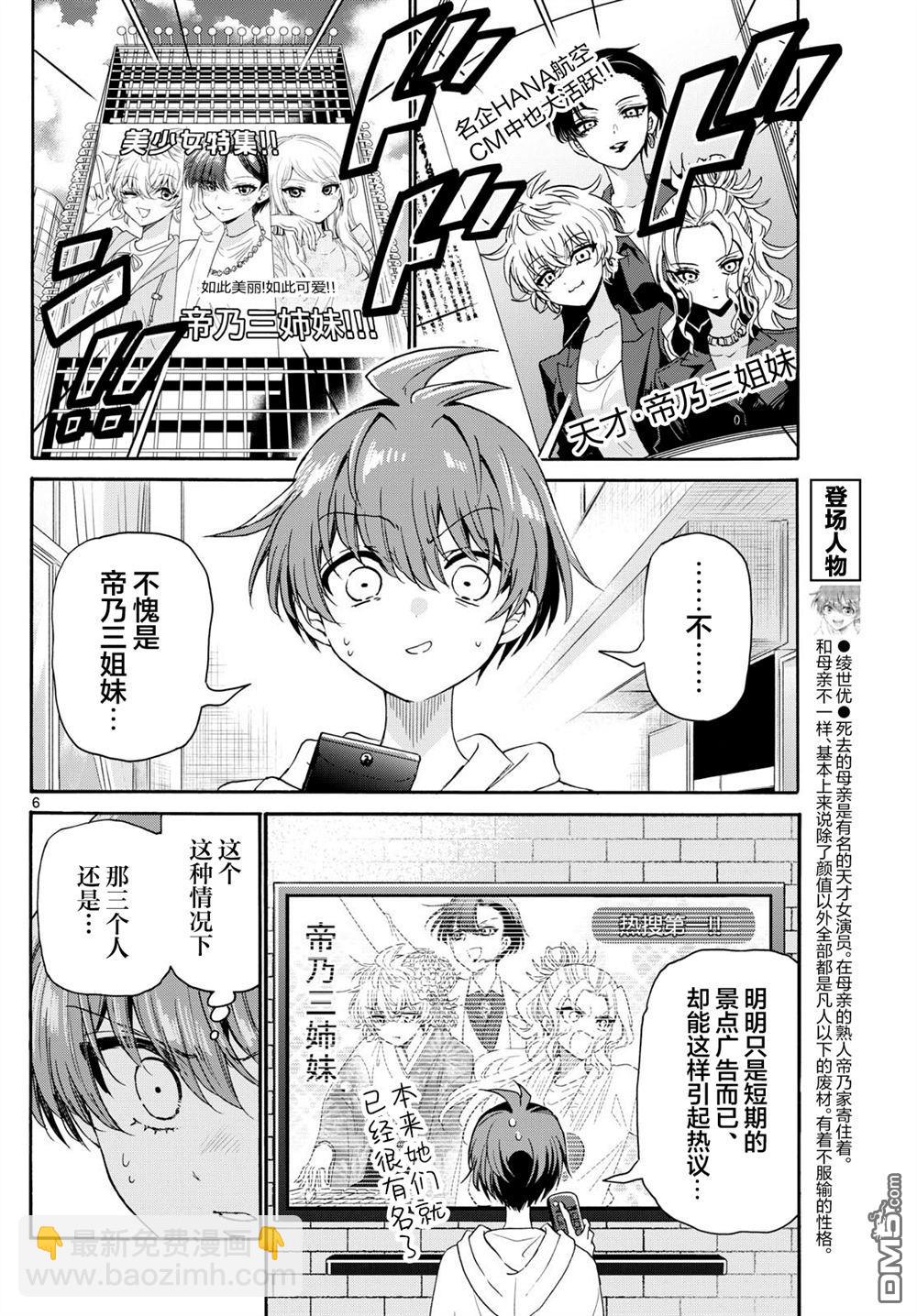 帝乃三姐妹原來很好搞定 - 第141話 - 5