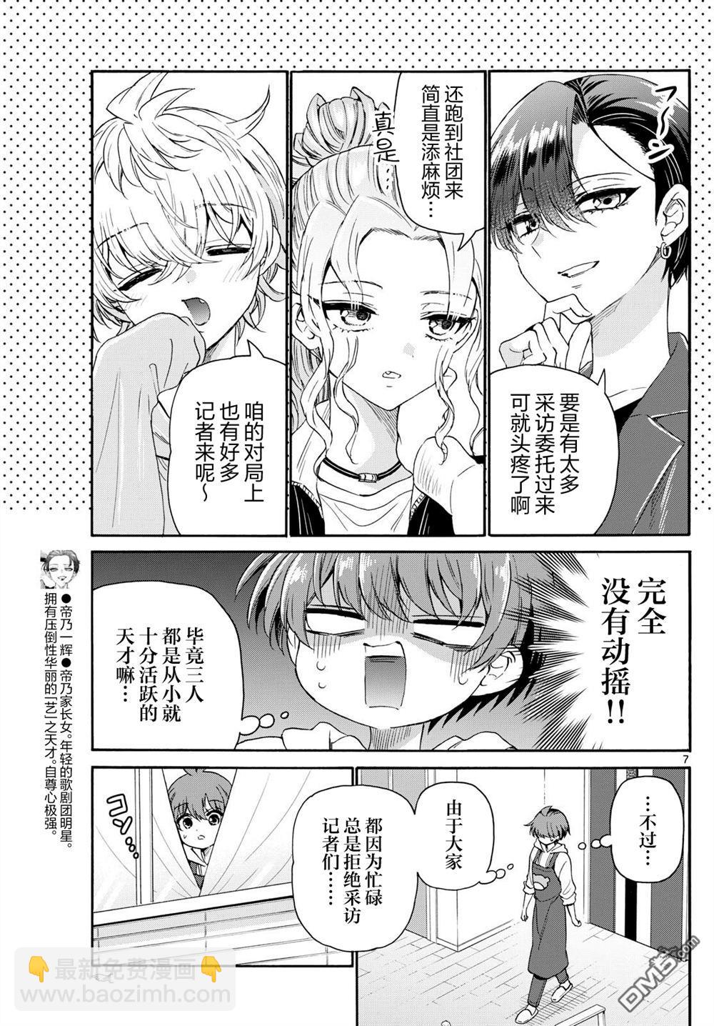 帝乃三姐妹原來很好搞定 - 第141話 - 1